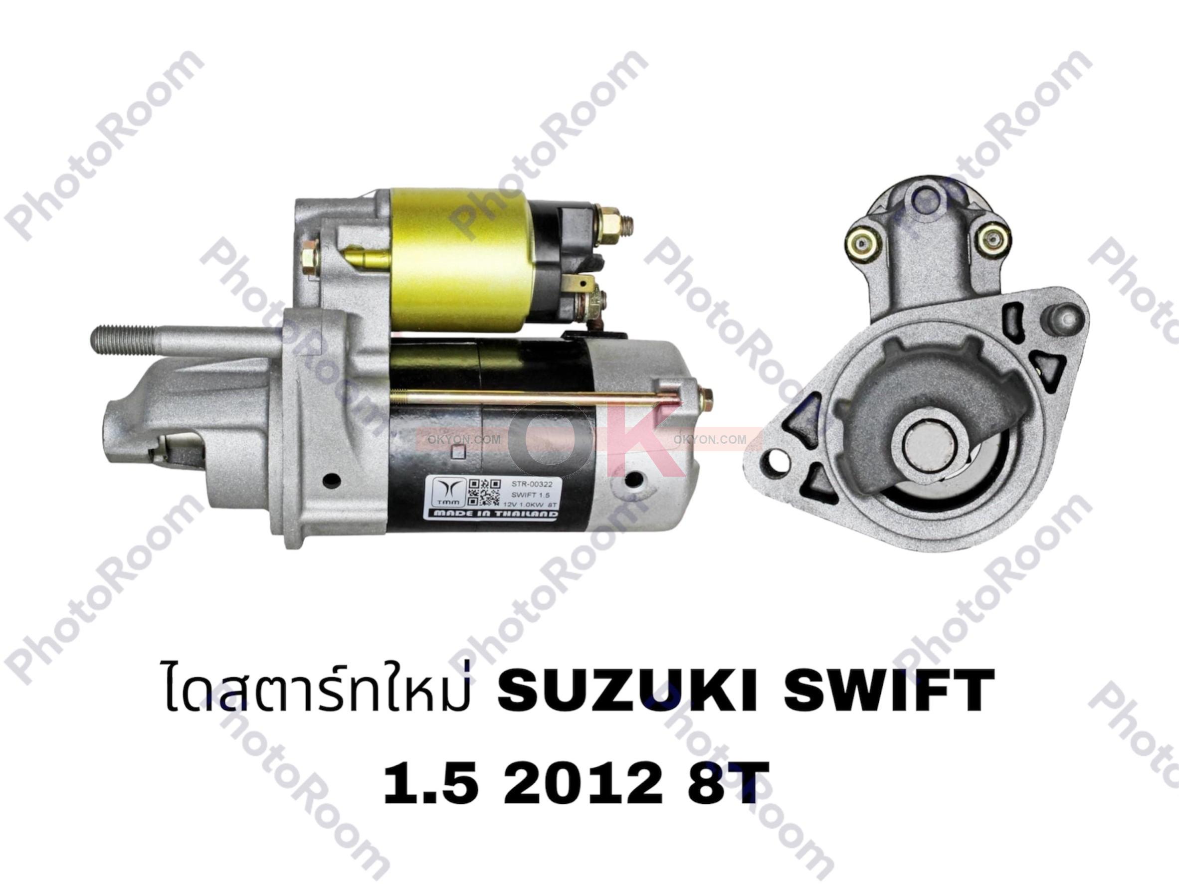 ไดสตาร์ทใหม่ SUZUKI SWIFT 2012 8T STS