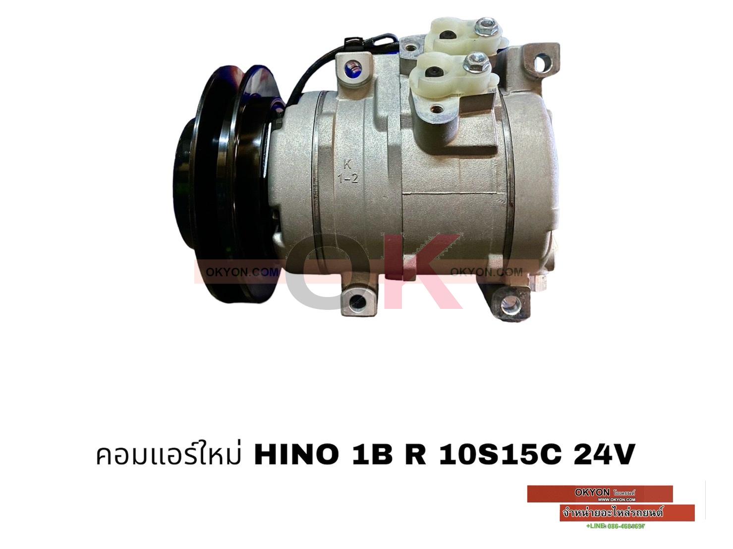 คอมแอร์ใหม่ HINO 1B R 10S15C RR