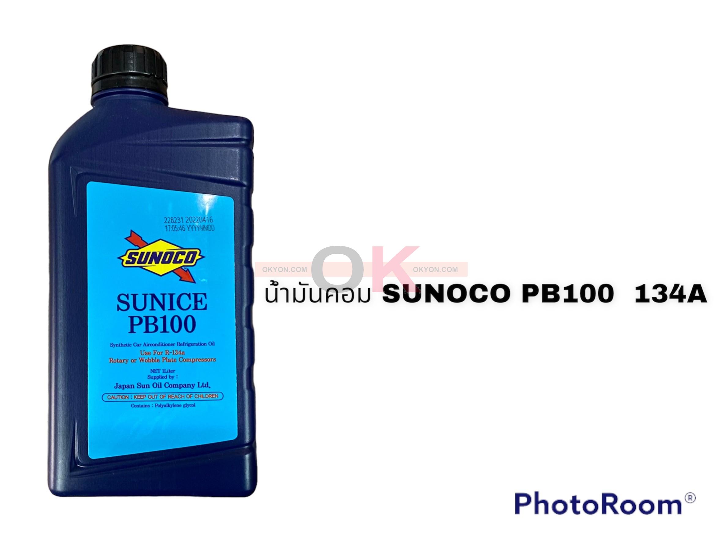 น้ำมันคอมแอร์ SUNOCO PB100 R134A 1ลิตร*