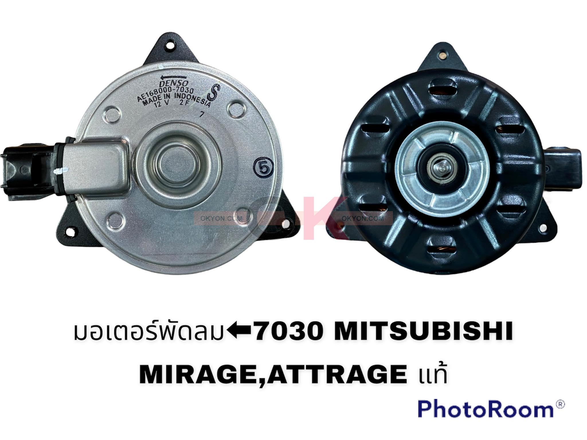 มอเตอร์พัดลม MITSUBISHI MIRAGE ATTRAGE MAZDA2 SKY 7030 DENSO