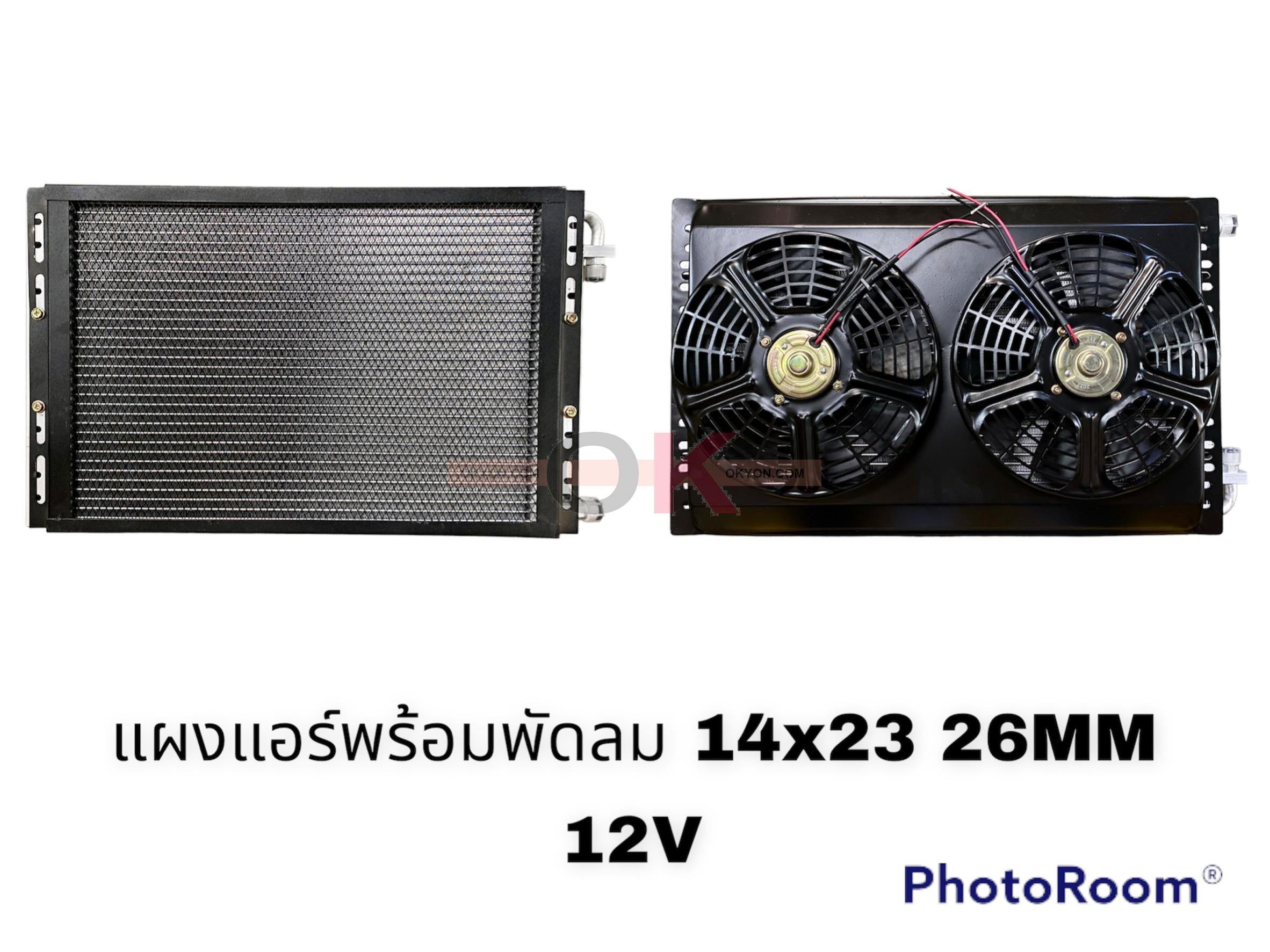 แผงพร้อมพัดลมคู่ 14*23 26MM 12V QL/JT*
