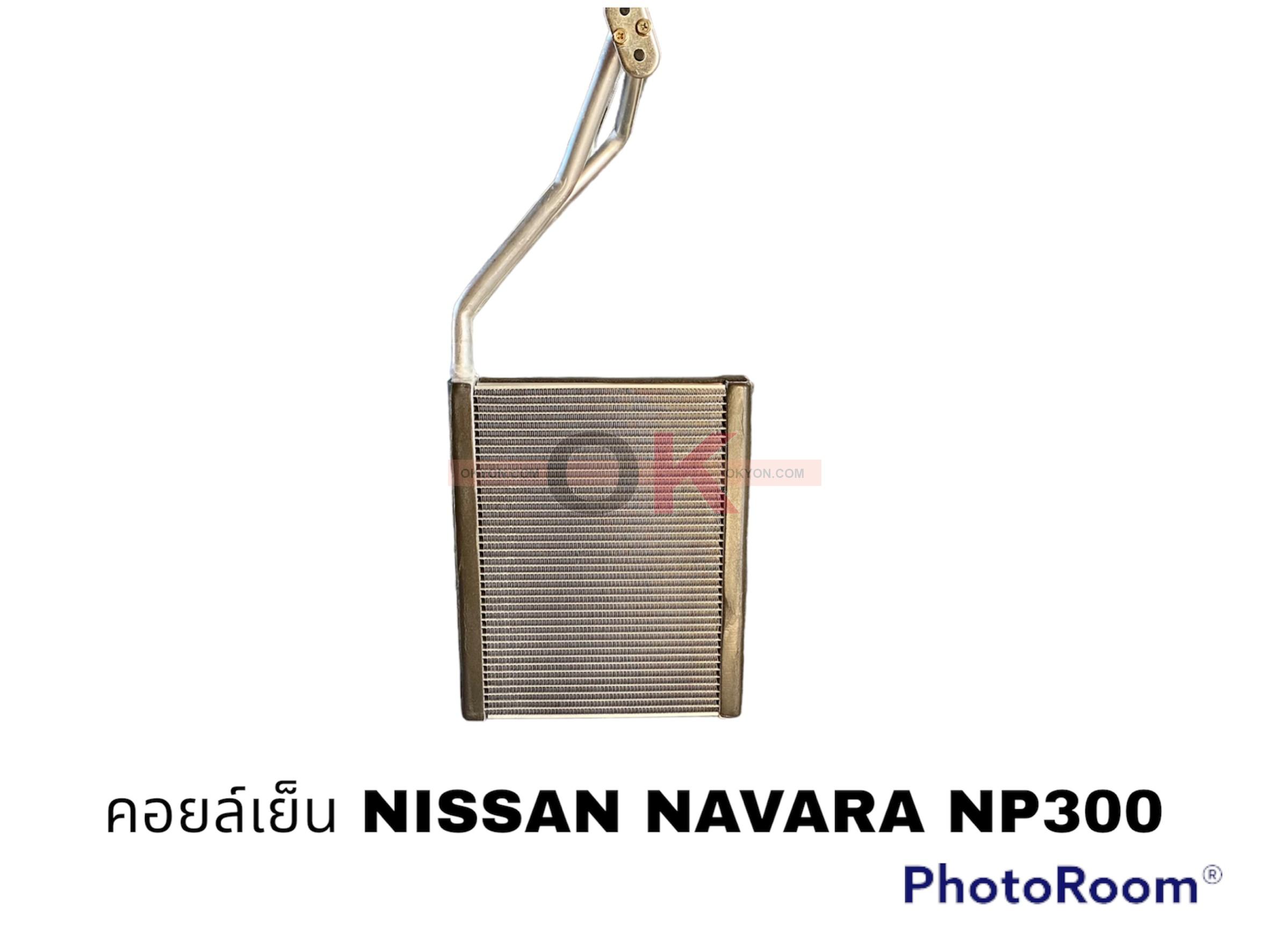 คอยล์เย็น NISSAN NAVARA NP300 นำเข้า QL