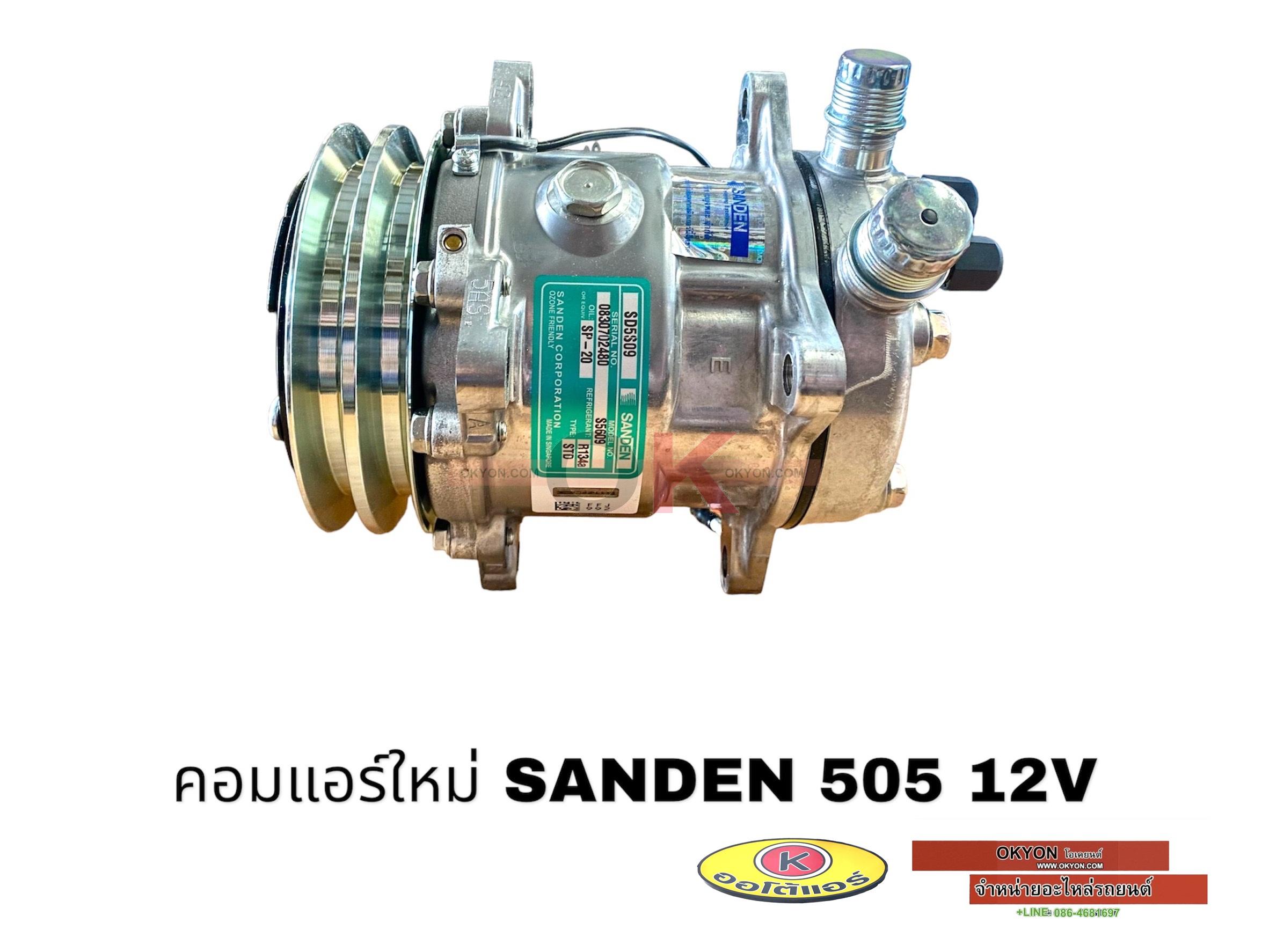 คอมแอร์ใหม่ SD 505 S O-RING 12V สิงคโปร์