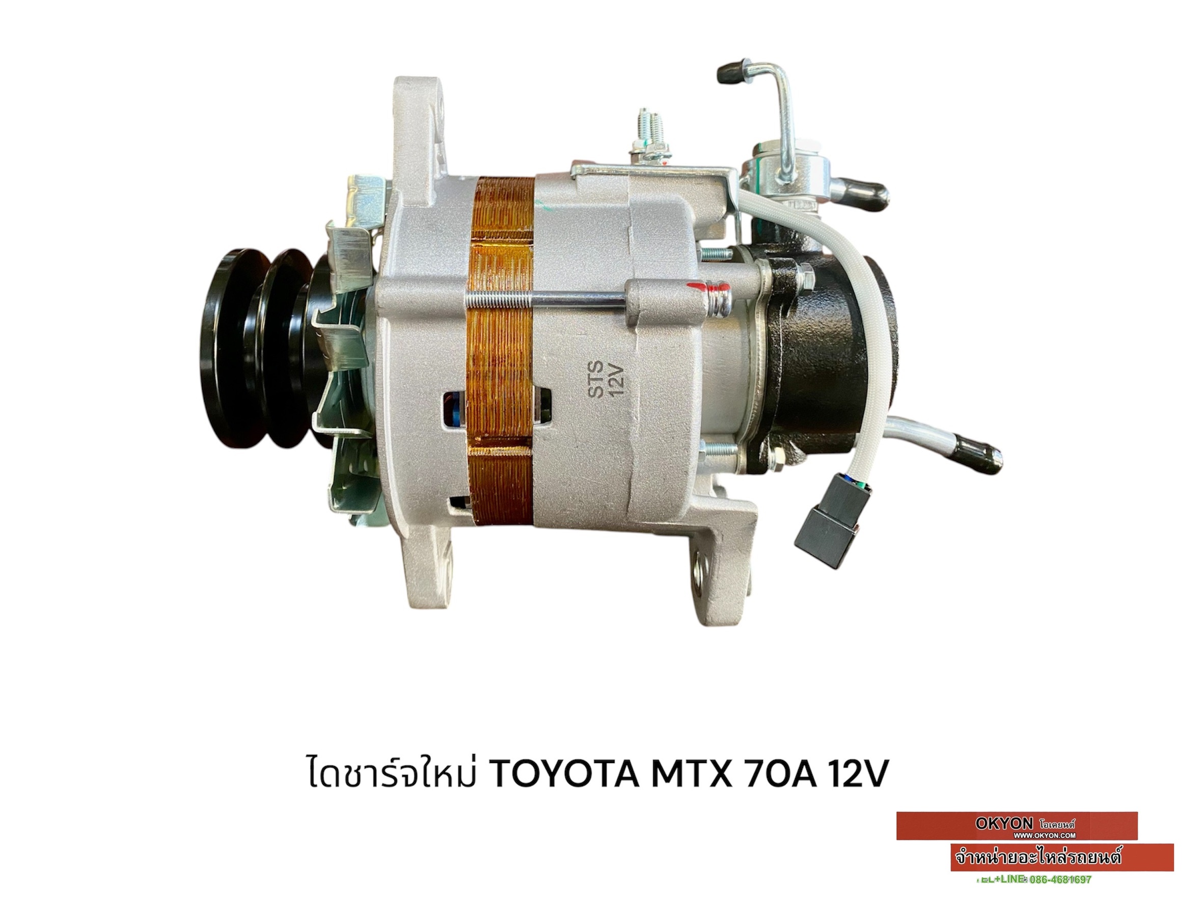 ไดชาร์จใหม่ TOYOTA MTX 70A 12V STS/G*