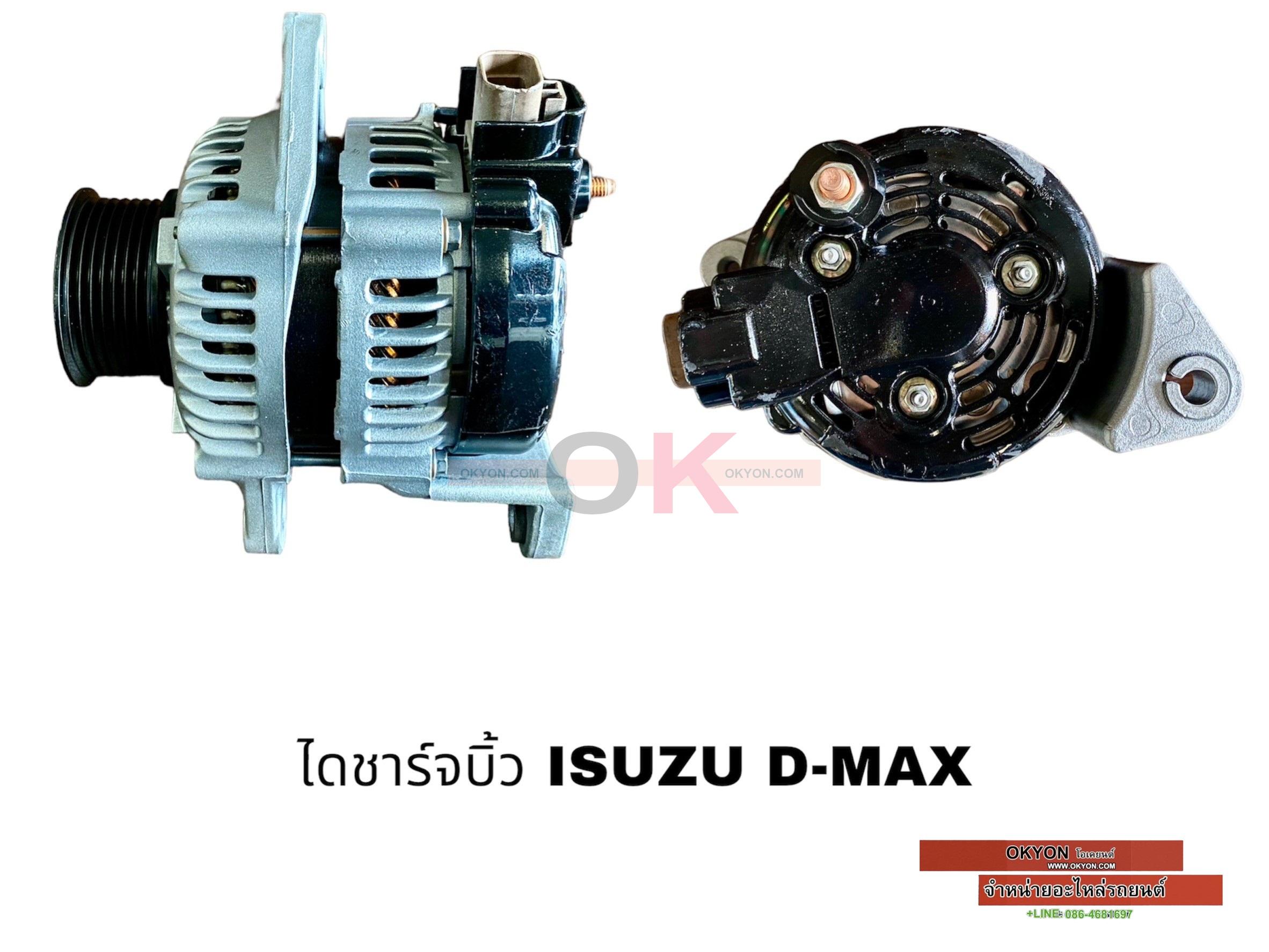 ไดชาร์จบิ้ว ISUZU D-MAX เดิม BK