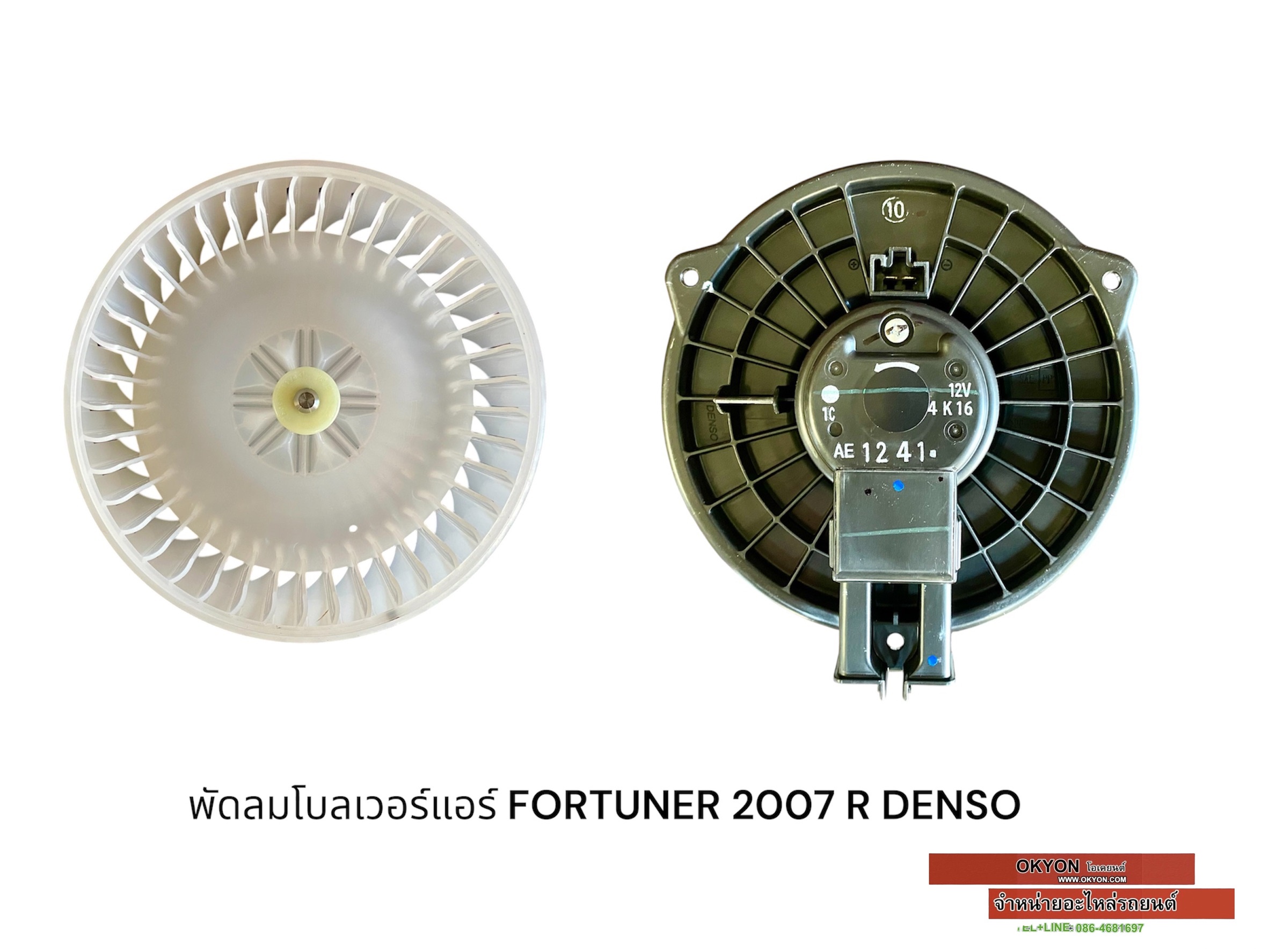 พัดลมโบลเวอร์แอร์ TOYOTA FORTUNER 2007 R DENSO
