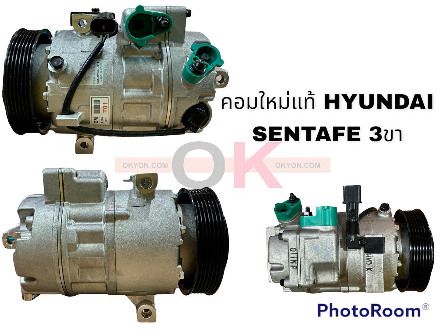คอมแอร์แท้ HYUNDAI SENTAFE 3ขา