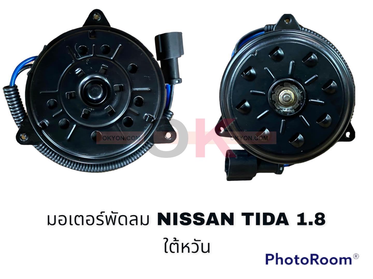 มอเตอร์พัดลม NISSAN TIDA 1.8 ปลั๊ก2 HY