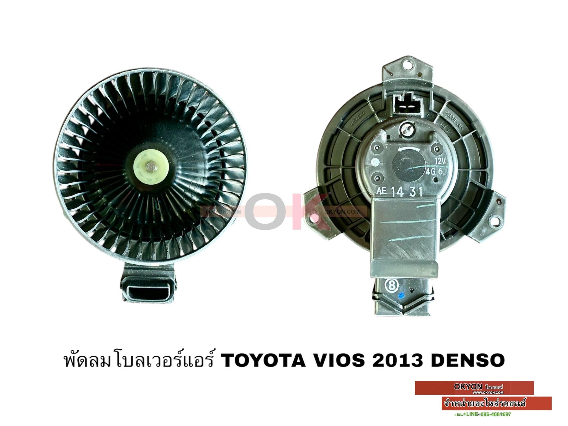 พัดลมโบลเวอร์แอร์ TOYOTA VIOS YARIS 2014 DENSO