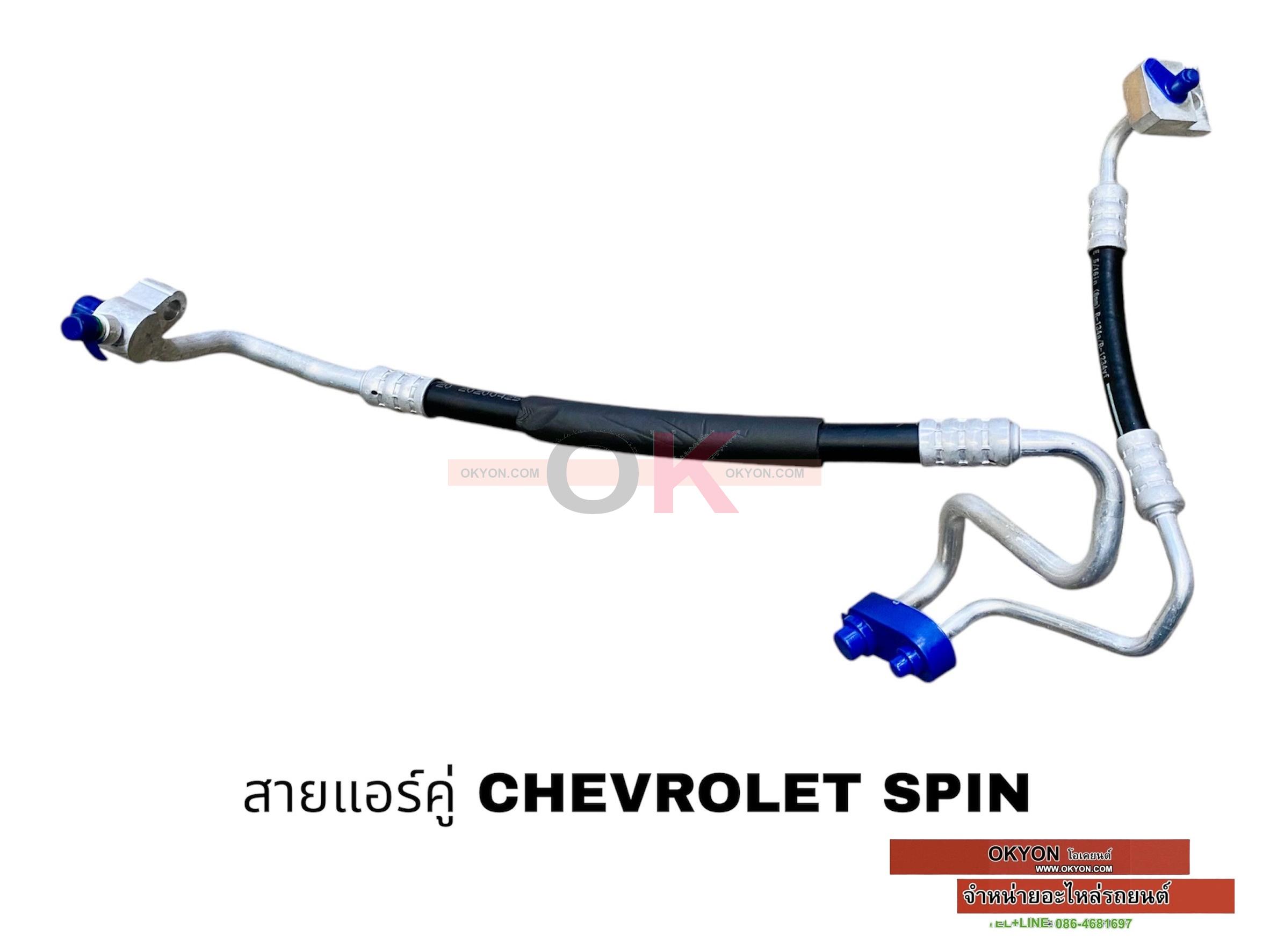 สายกลางคู่ CHEVROLET SPIN