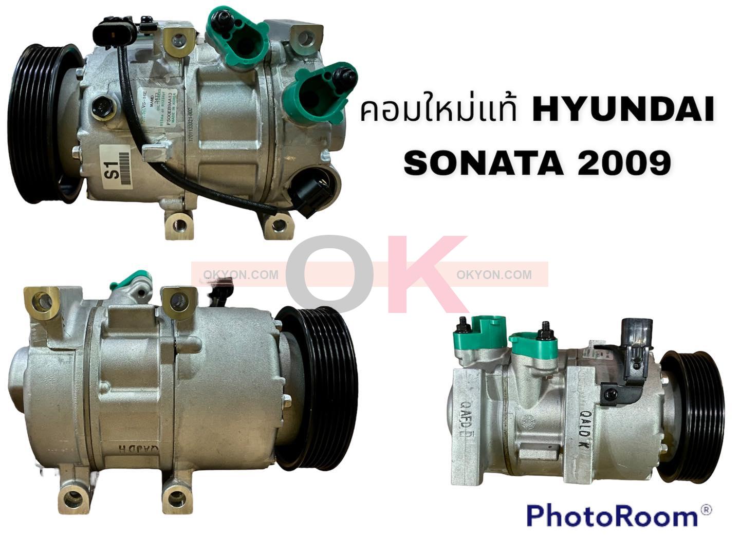 คอมแอร์แท้ HYUNDAI SONATA 2009 มีสายไฟ