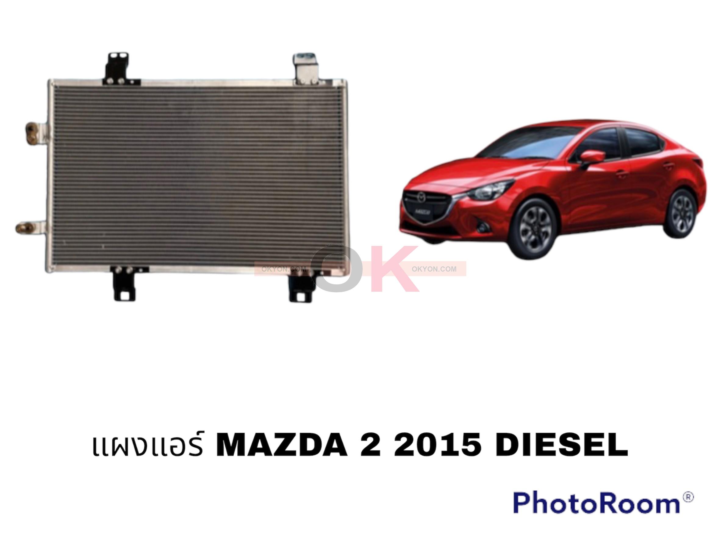 แผงแอร์ MAZDA 2 SKY DISEL STB W/*