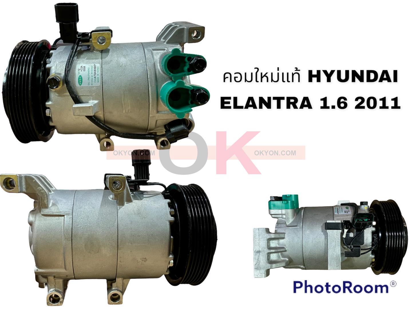 คอมแอร์แท้ HYUNDAI ELANTRA 1.6 AUTO 2011