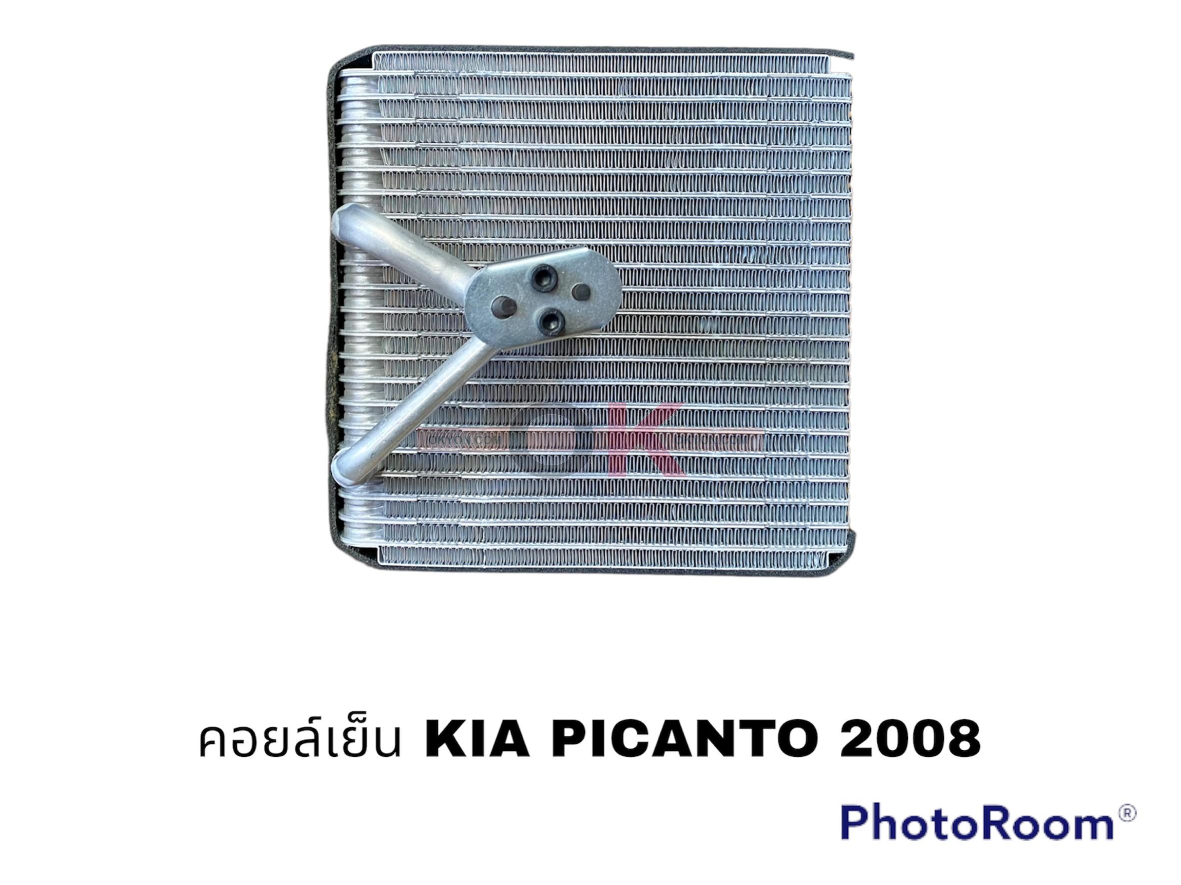 คอยล์เย็น KIA PICANTO 2008 นำเข้า
