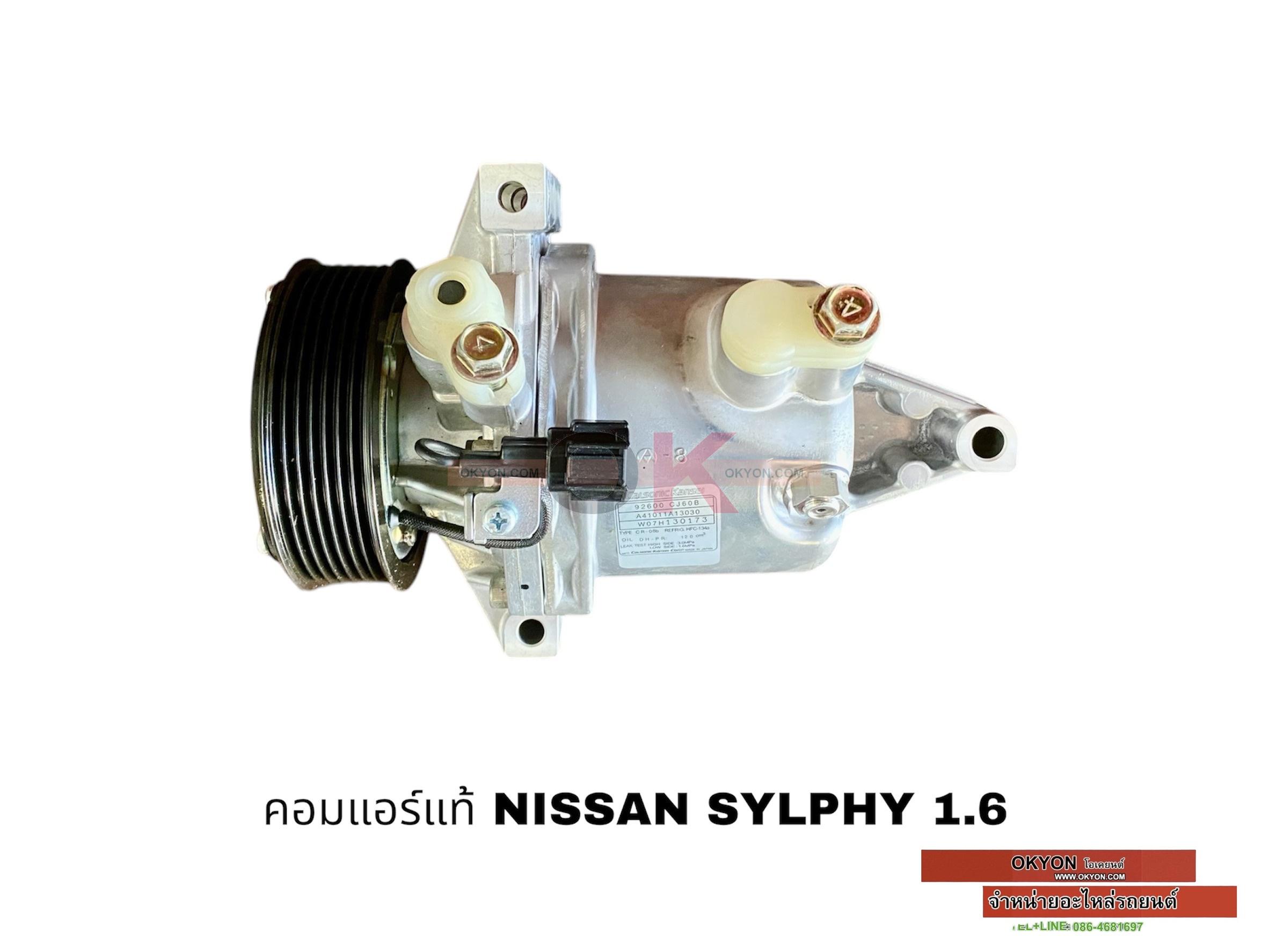 คอมแอร์แท้ NISSAN SYLPHY JUKE PULSAR 1.6 S/*