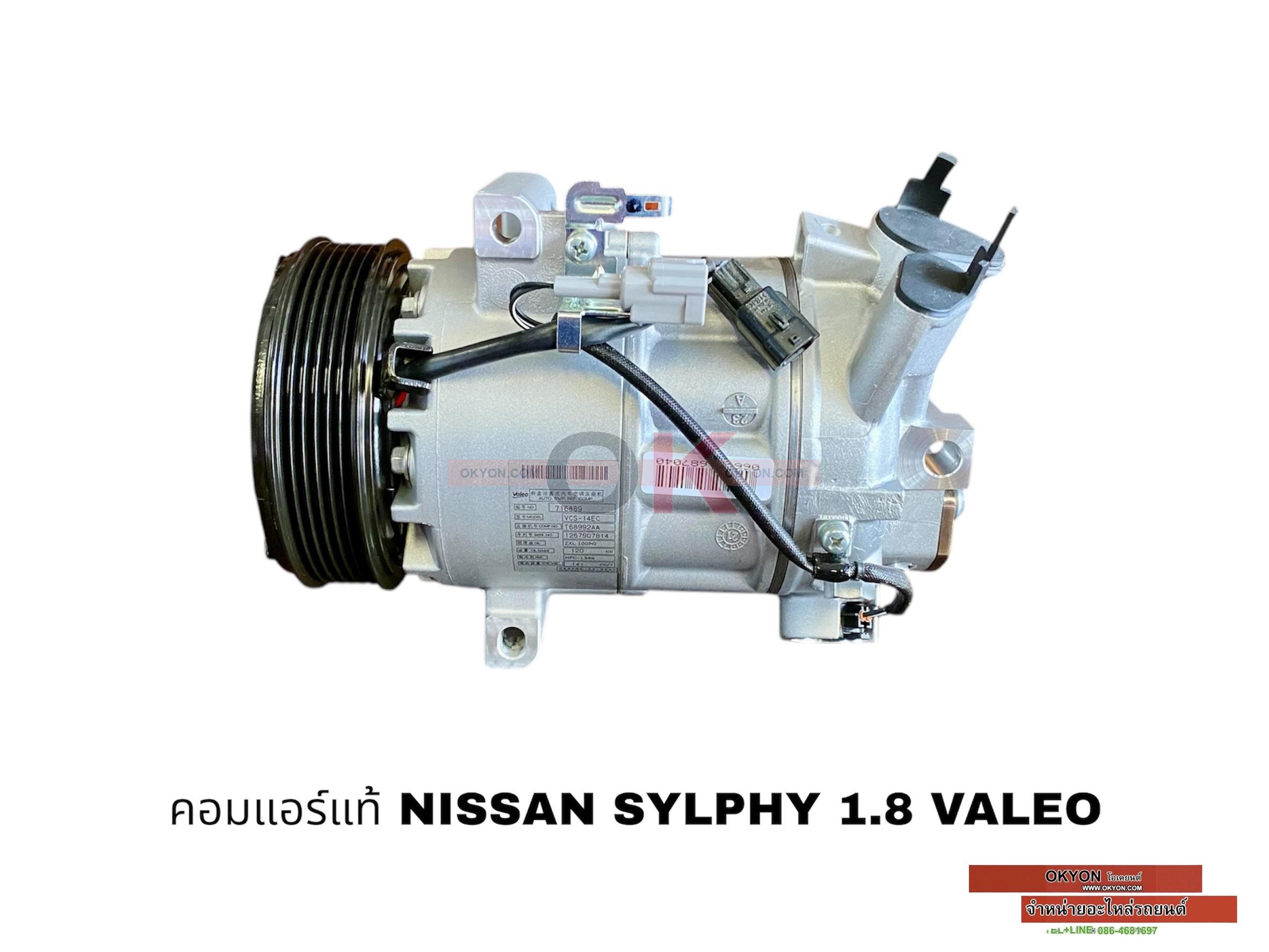 คอมแอร์แท้ NISSAN SYLPHY JUKE TEANA J33 1.8 มีคอนโทรลวาวล์ VALEO S/*