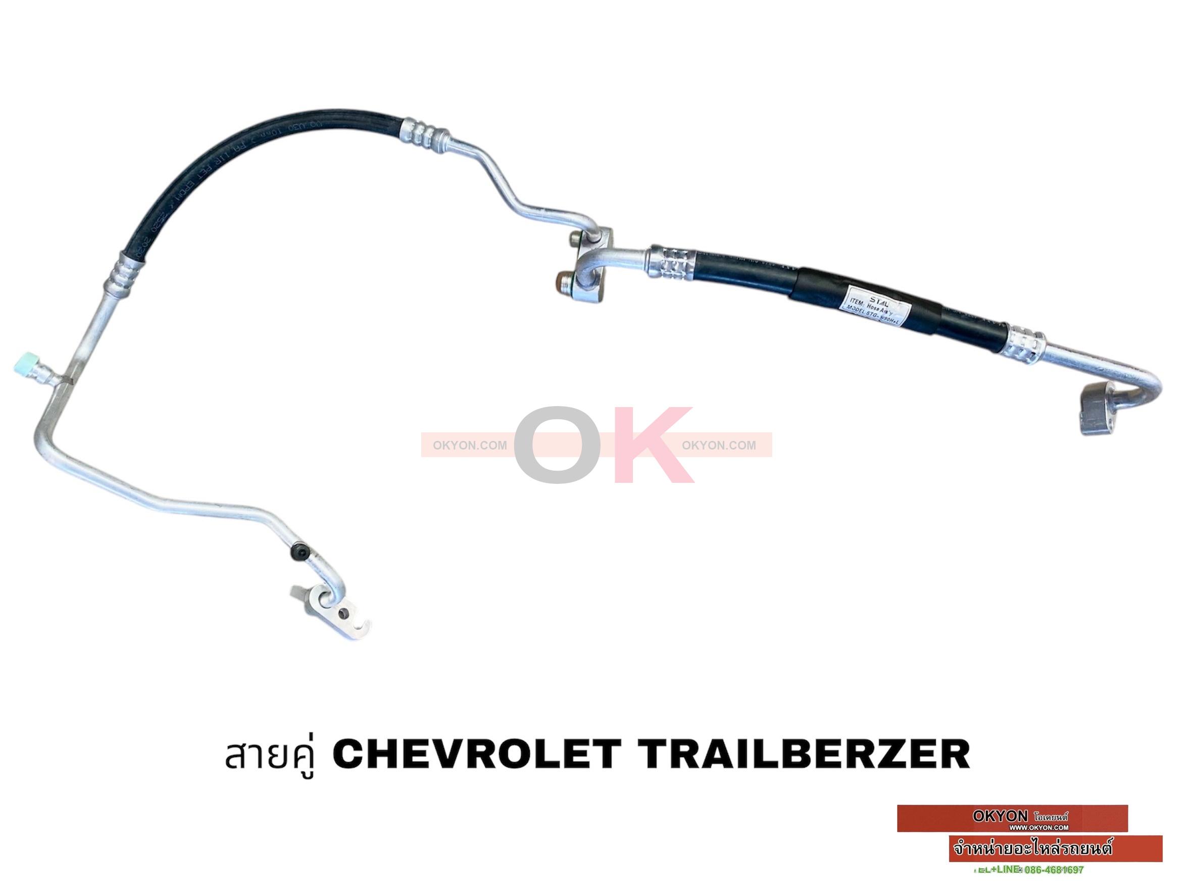สายคู่ CHEVROLET TRAILBAZER JT