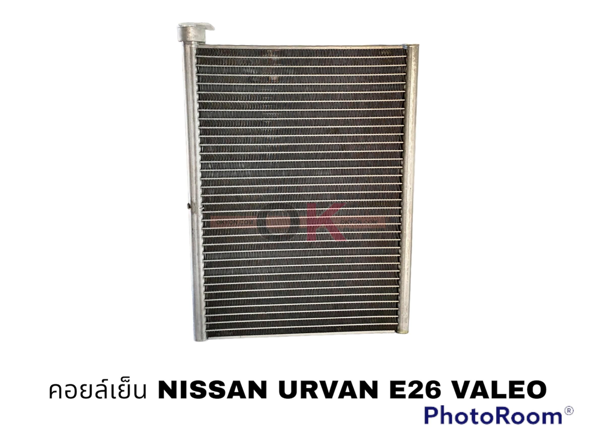 คอยล์เย็น NISSAN URVAN E26 แท้ VALEO