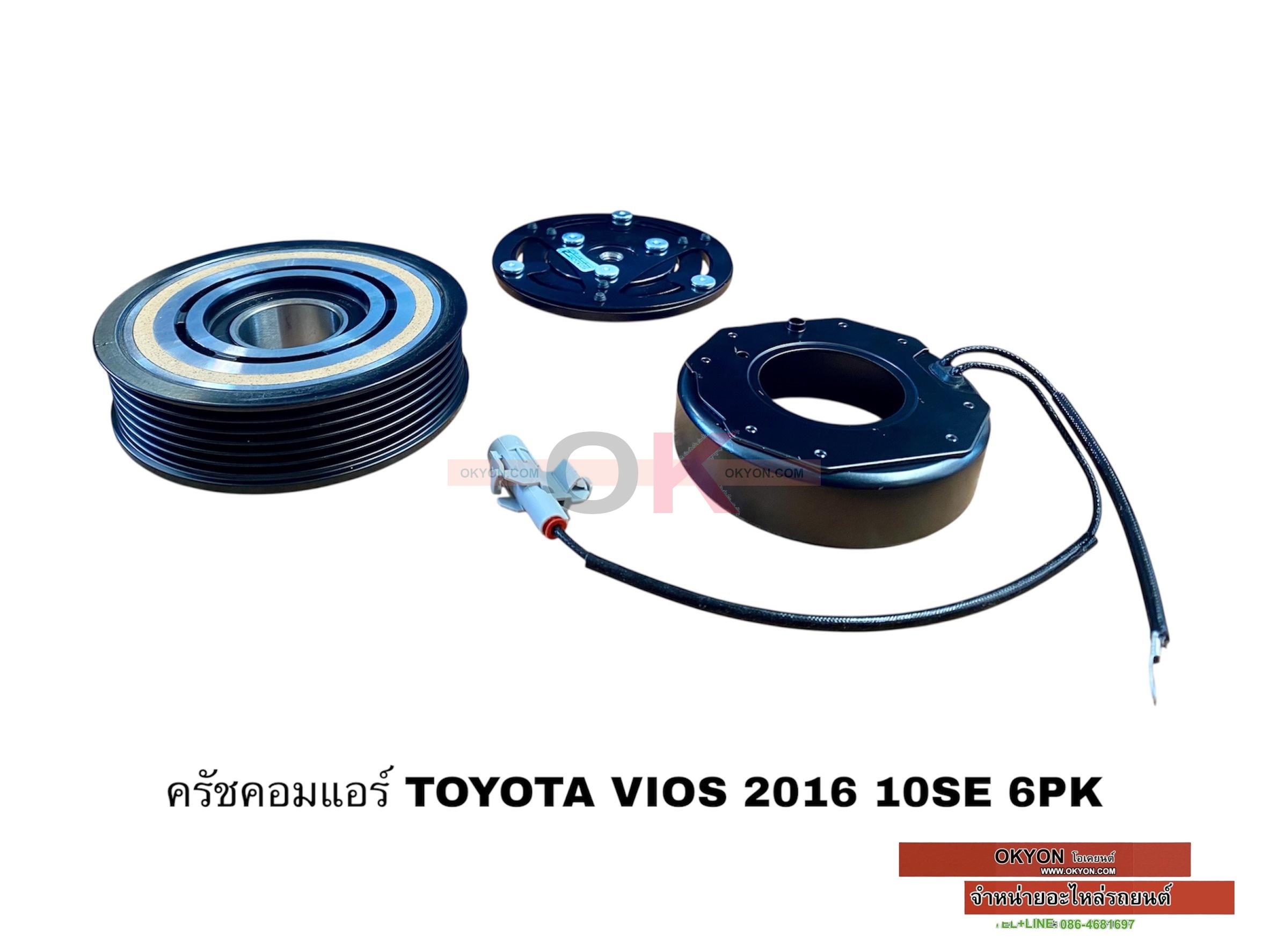 ครัชคอมแอร์ TOYOTA VIOS 2016 6PK W/*