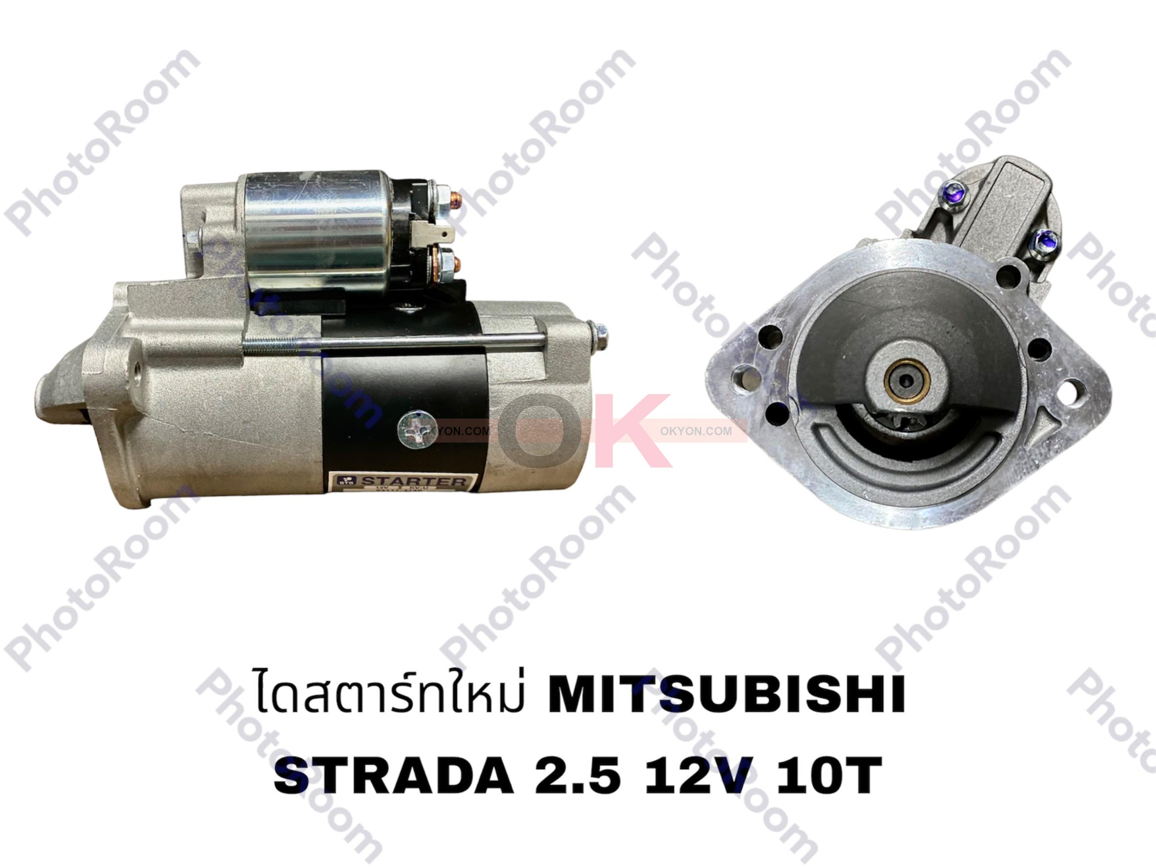 ไดสตาร์ทใหม่ MITSUBISHI TRITON PAJERO 06-12 STRADA 2.5 เดิม G*