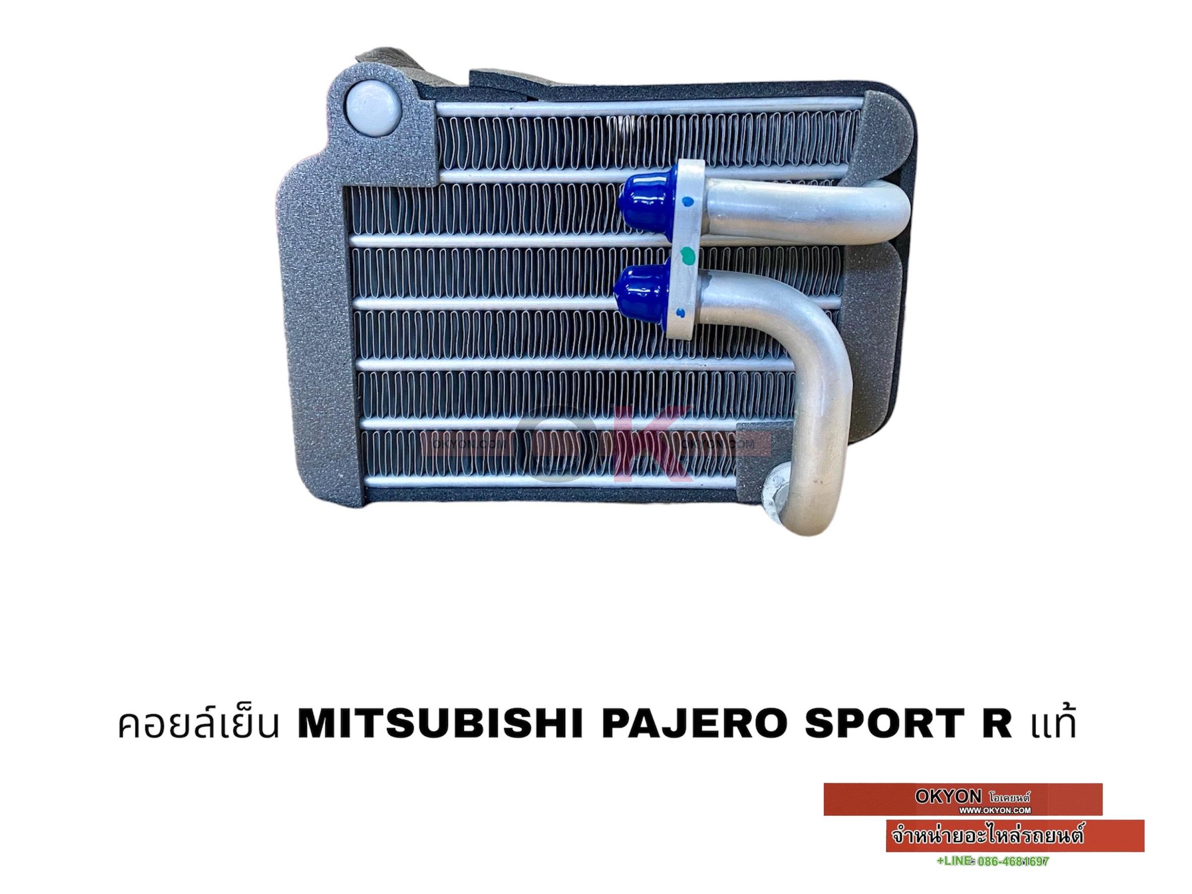 คอยล์เย็น MITSUBISHI PAJERO SPORT ตู้หลัง แท้ W/*