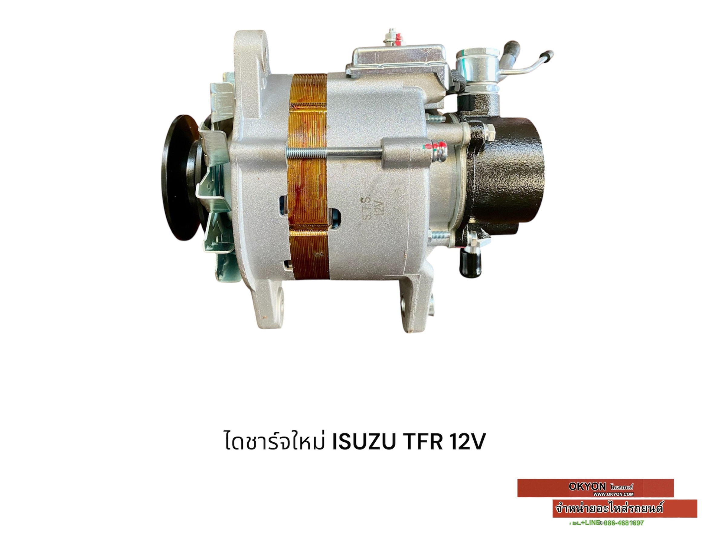 ไดชาร์จใหม่ ISUZU TFR D-MAX 2.5 55A 12V STS/G*