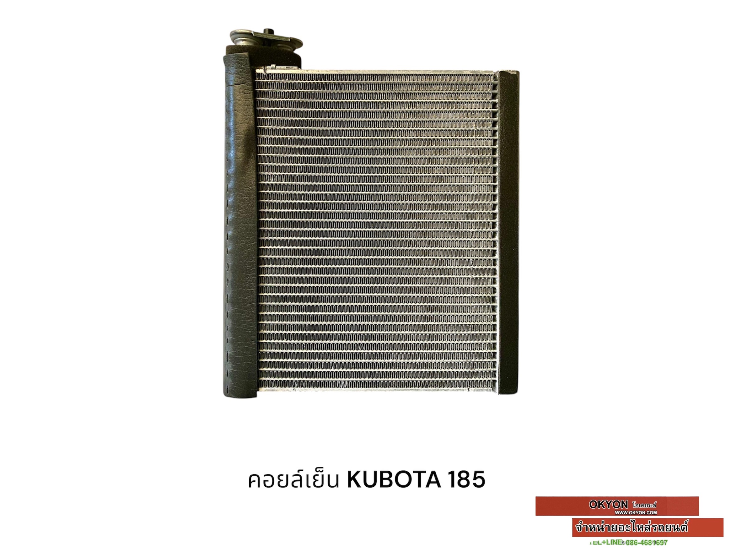 คอยล์เย็น KUBOTA 185 RR