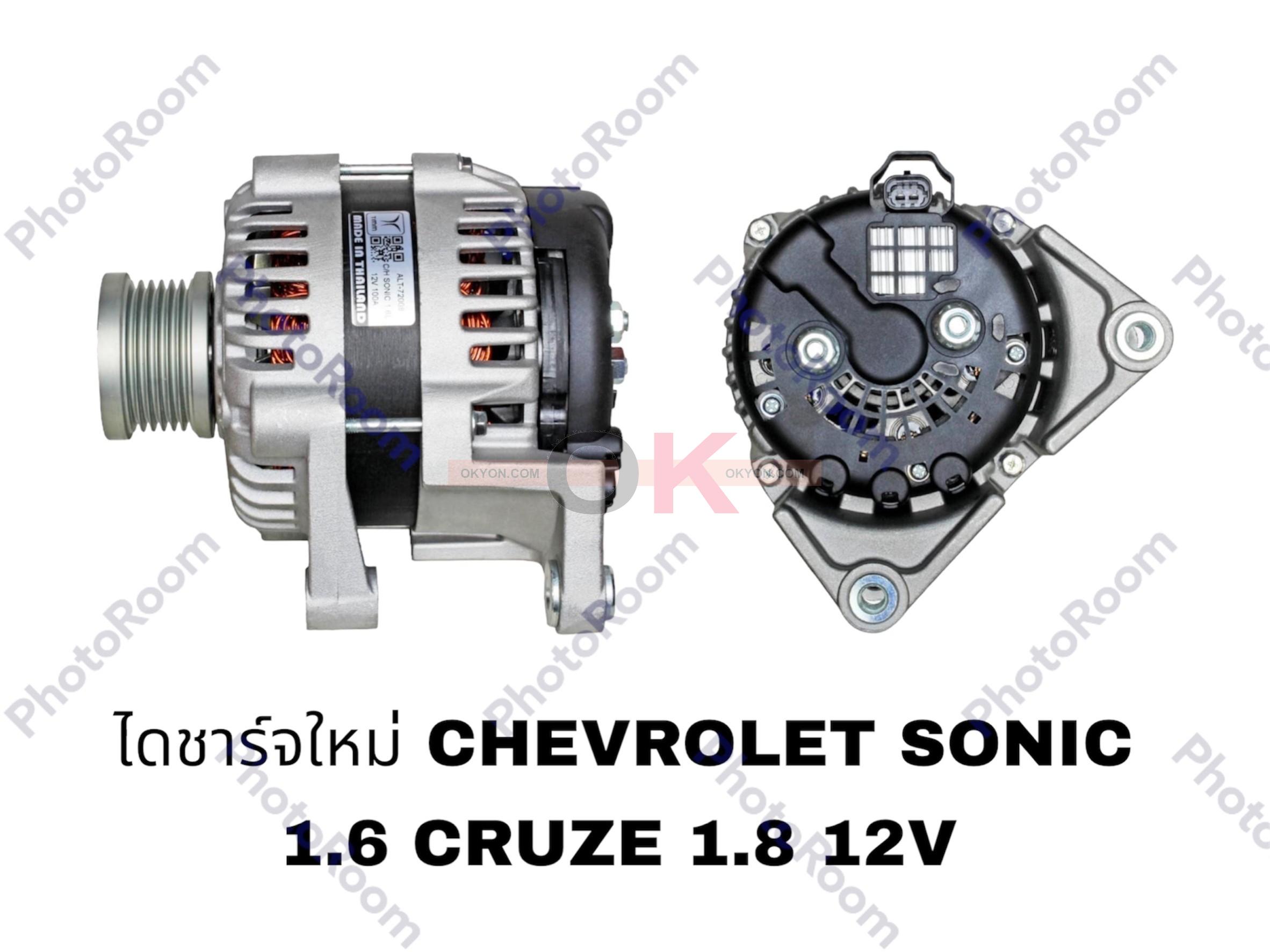 ไดชาร์จใหม่ CHEVROLET SONIC CRUZE 1.8 *G*