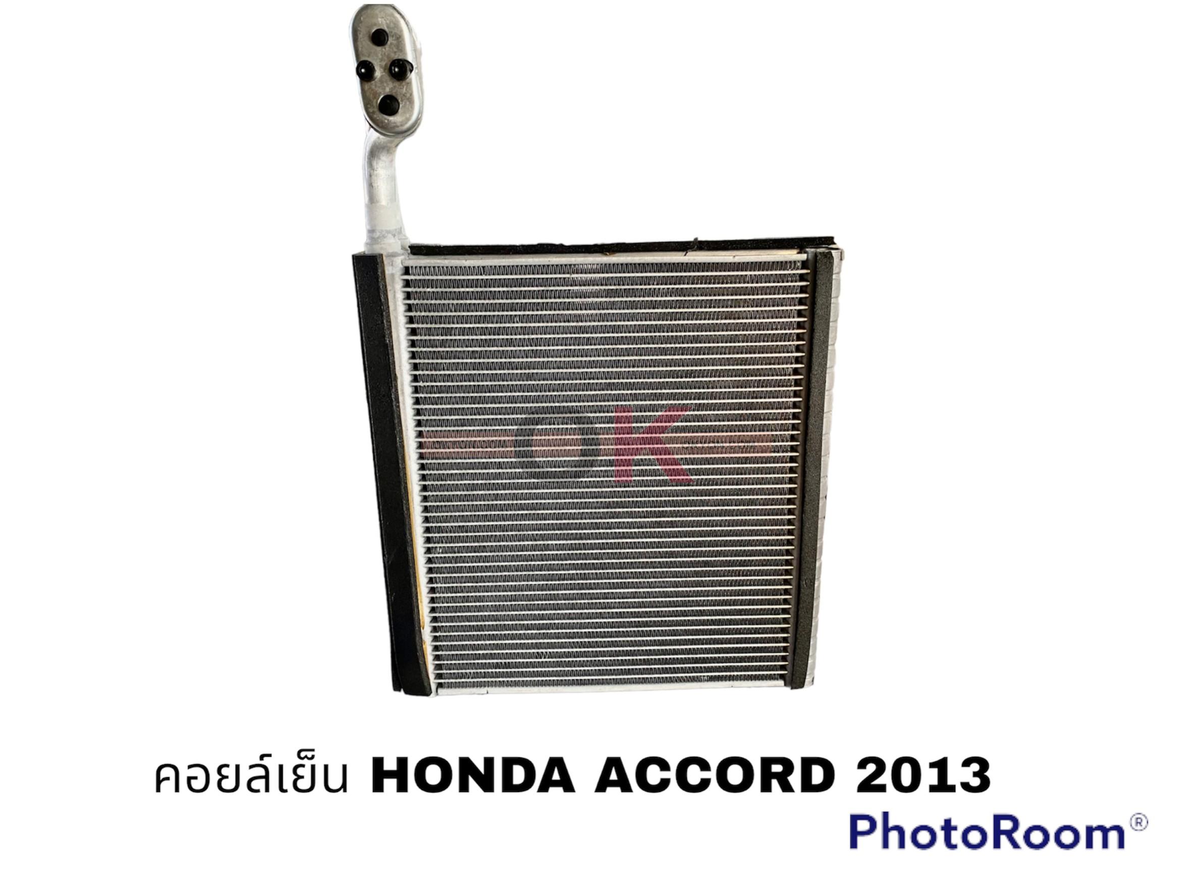 คอยล์เย็น HONDA ACCORD 2013 (แป็บติด) MONDO