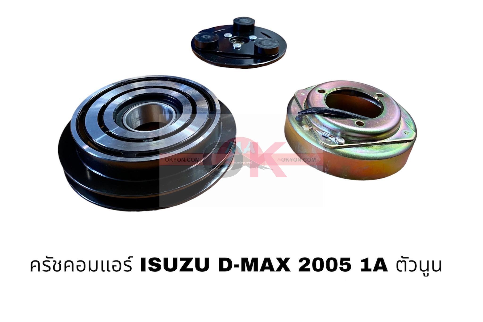 ครัชคอมแอร์ ISUZU D-MAX 2005 1A MIJ ตัวนูน S/*