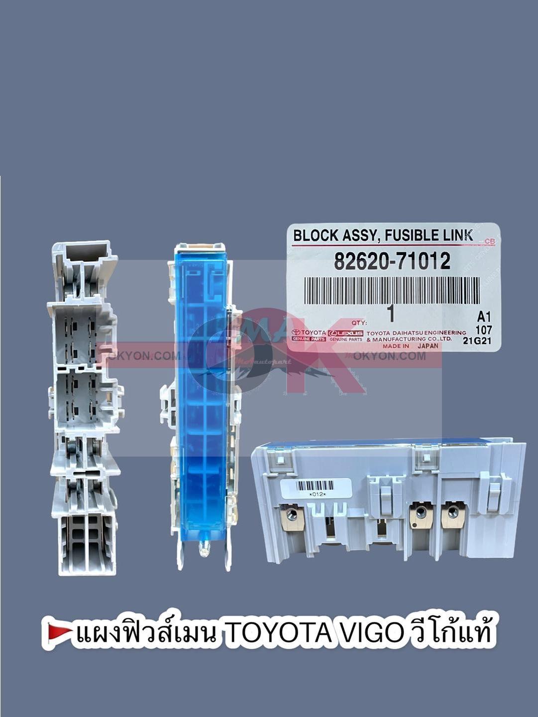 กล่องฟิวส์เมนดำ TOYOTA HILUX VIGO DENSO รุ่นTOP/E