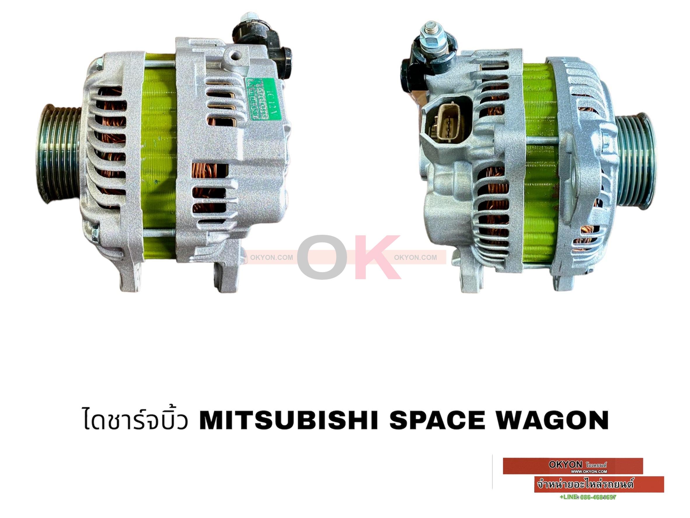 ไดชาร์จบิ้ว MITSUBISHI SPACE WAGON BK