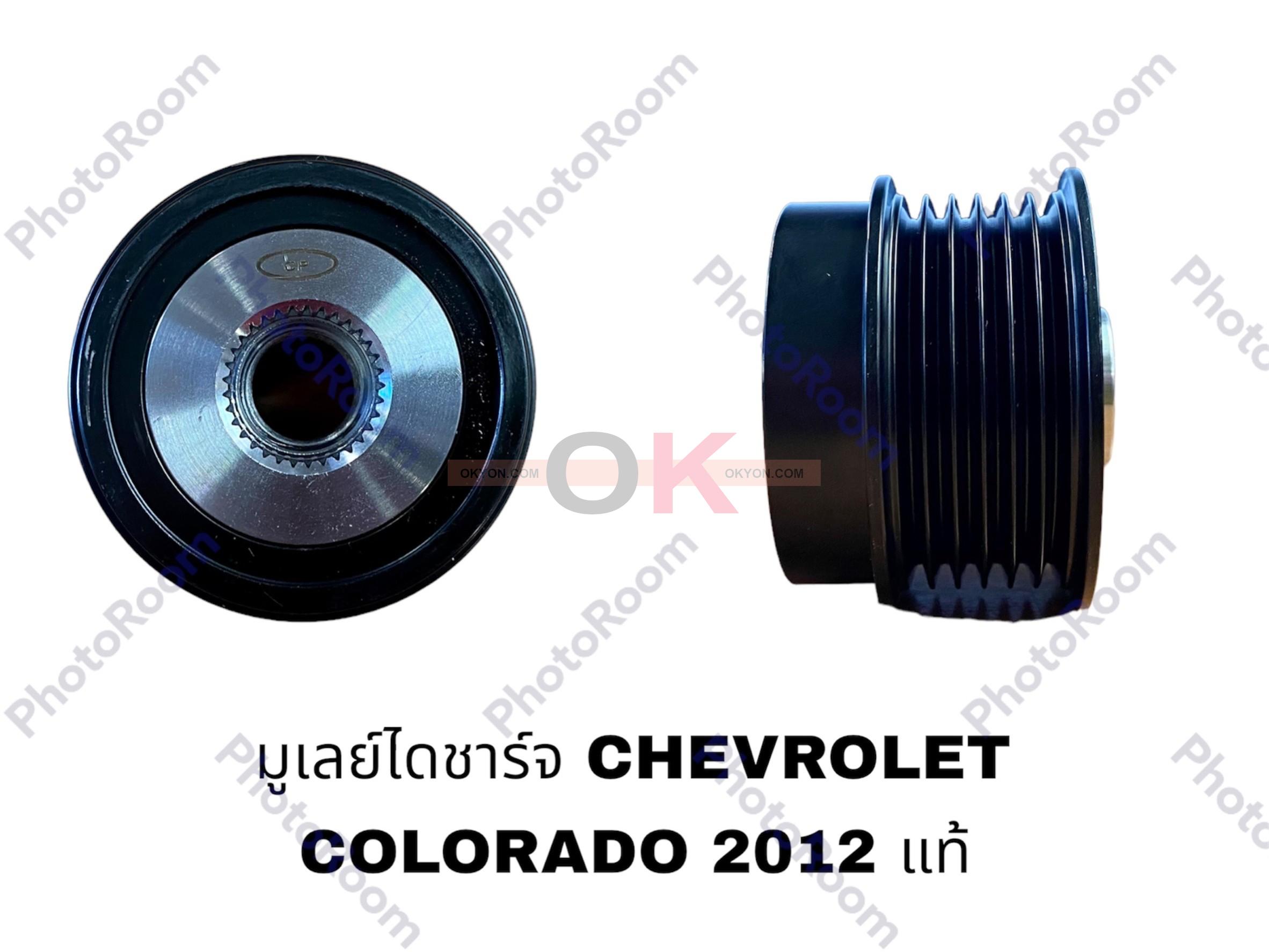 มูเลย์ไดชาร์จ CHEVROLET COLORADO 2012 แท้ VP