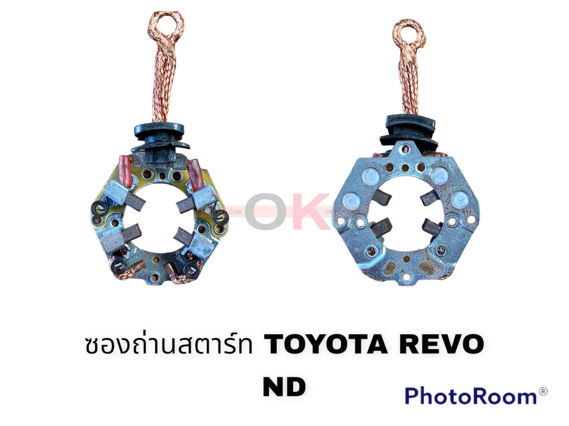 ซองถ่านสตาร์ท TOYOTA REVO (ND)