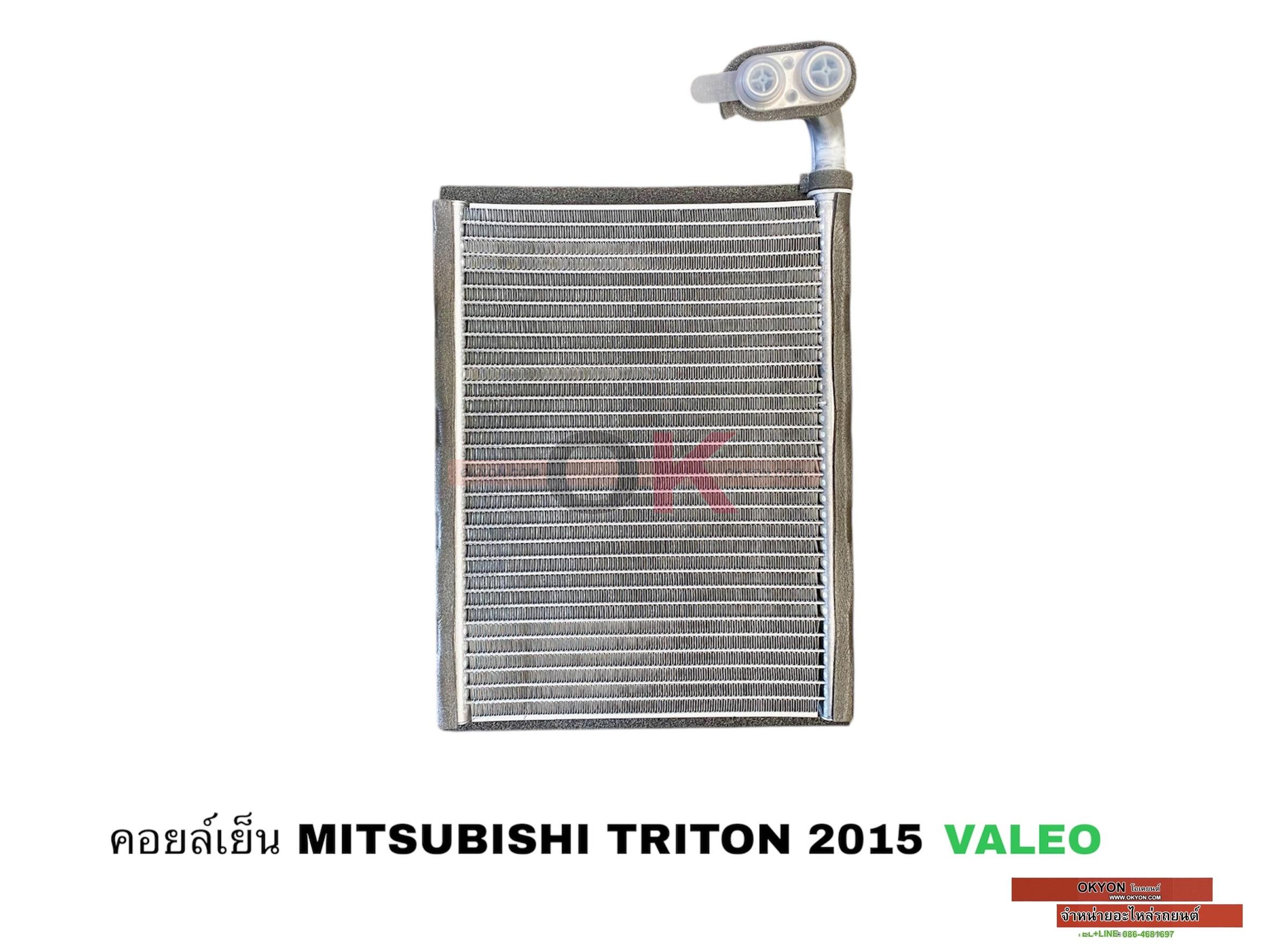 คอยล์เย็น MITSUBISHI TRITON 2015 VALEO แท้