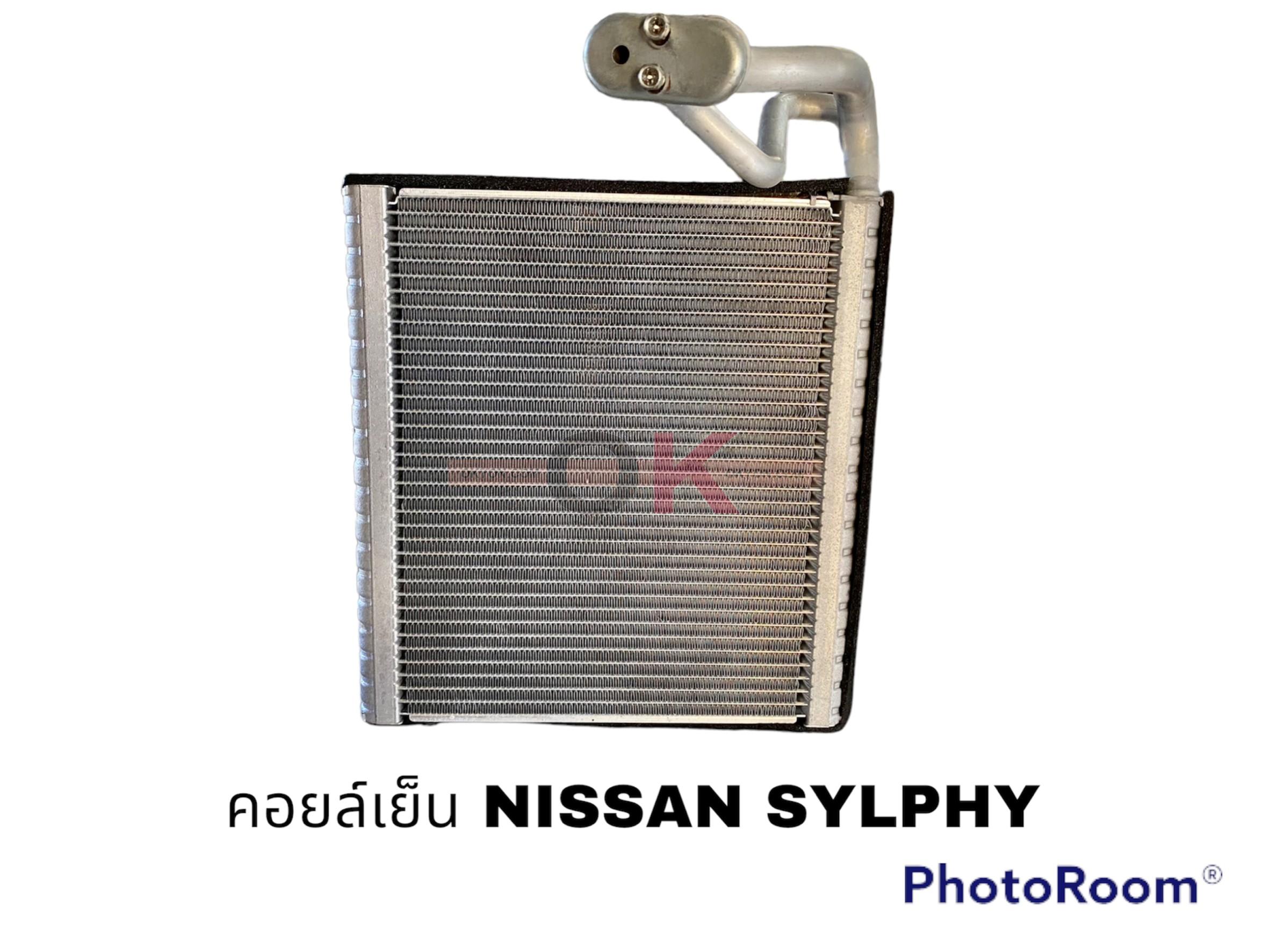 คอยล์เย็น NISSAN SYLPHY PULSAR นำเข้า QL
