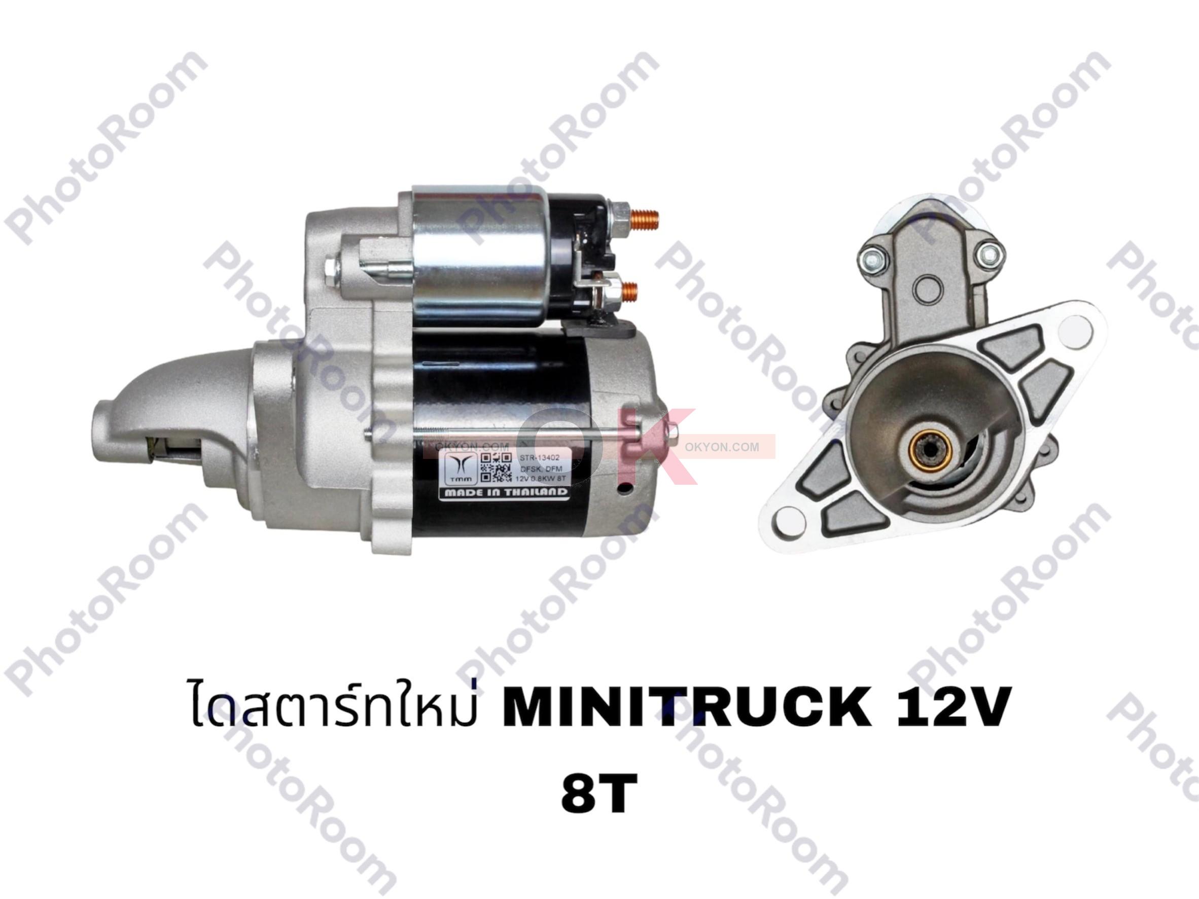 ไดสตาร์ทใหม่ DFSK,DFM MINI TRUCK TMM/*