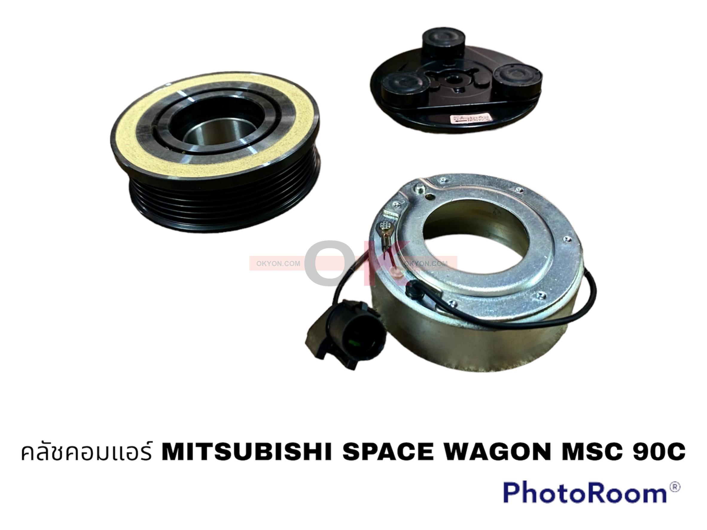 ครัชคอมแอร์ MITSUBISHI SPACE WAGON MSC 90C