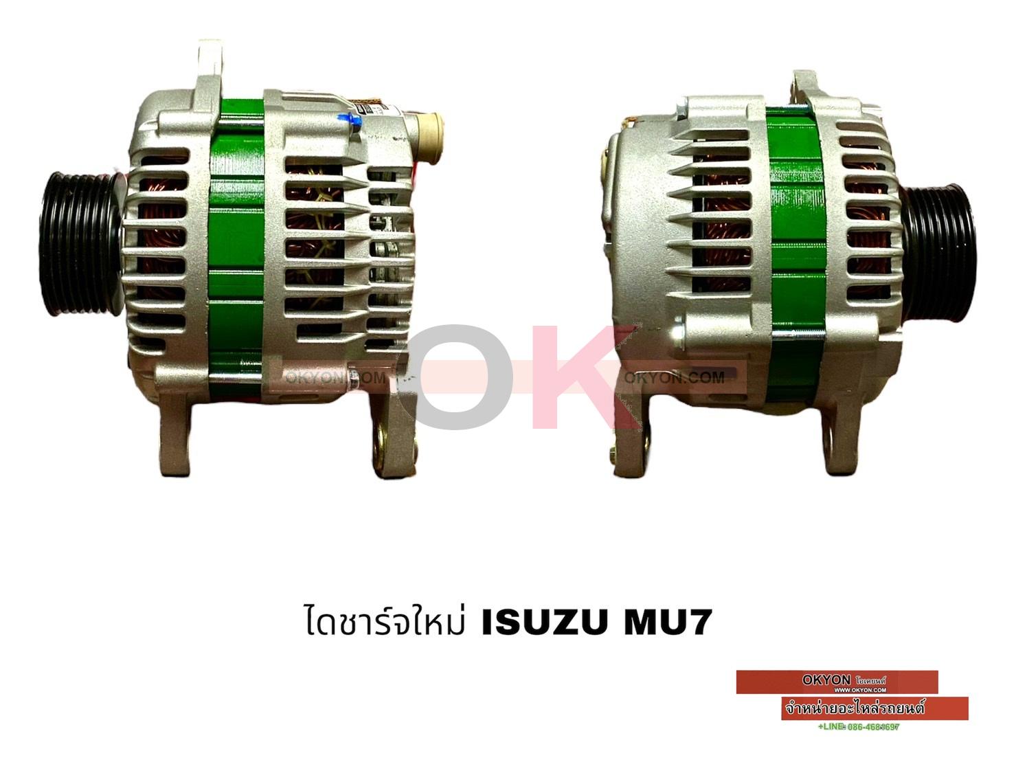 ไดชาร์จใหม่ ISUZU MU-7 120A STS