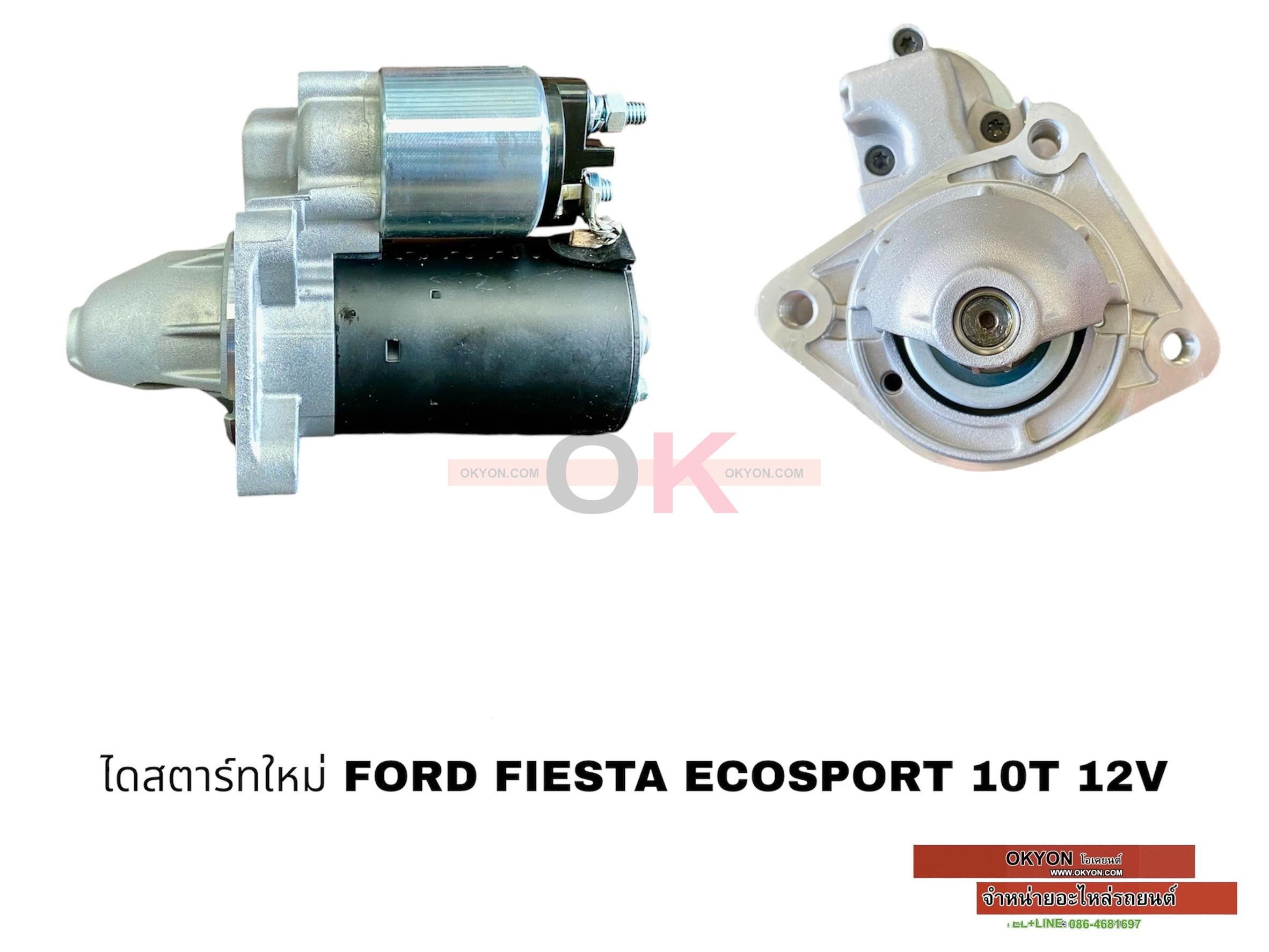 ไดสตาร์ทใหม่ FORD FIESTA - ECOSPORT 10T STS