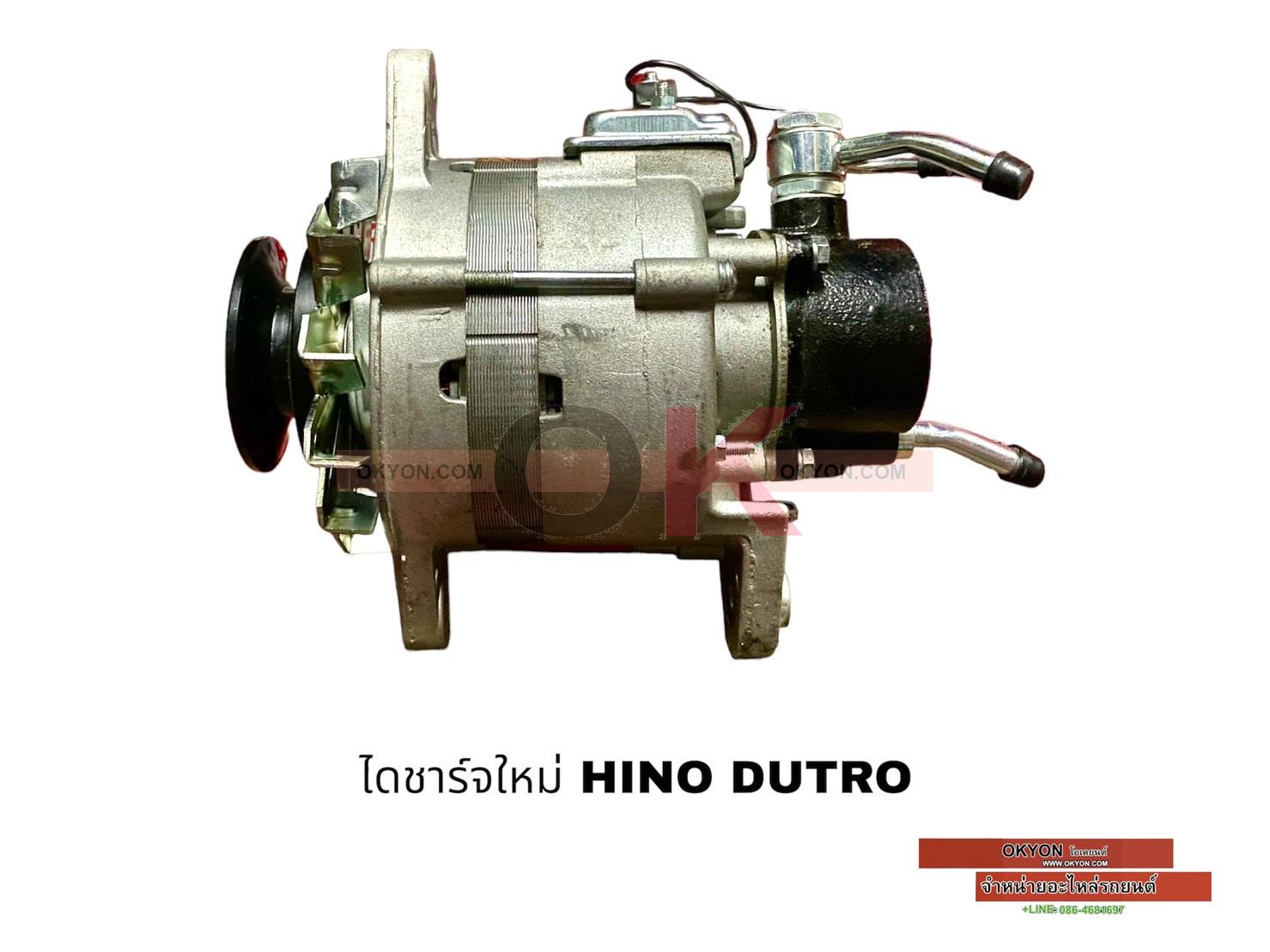 ไดชาร์จใหม่ HINO DUTRO ซุปเปอร์เสี่ย EP