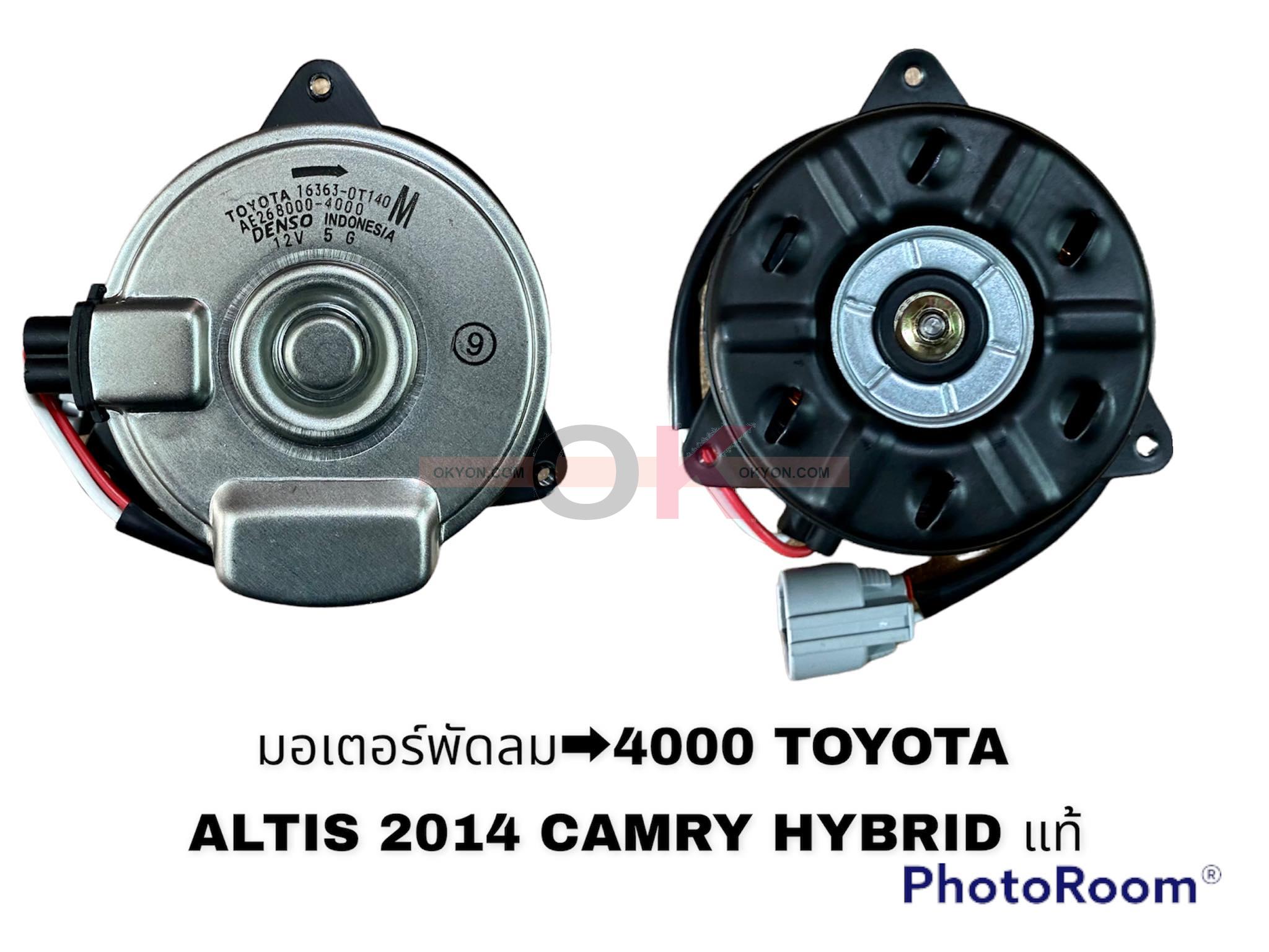 มอเตอร์พัดลม TOYOTA ALTIS 2014 CAMRY HYBRID 4000 DENSO แท้ 