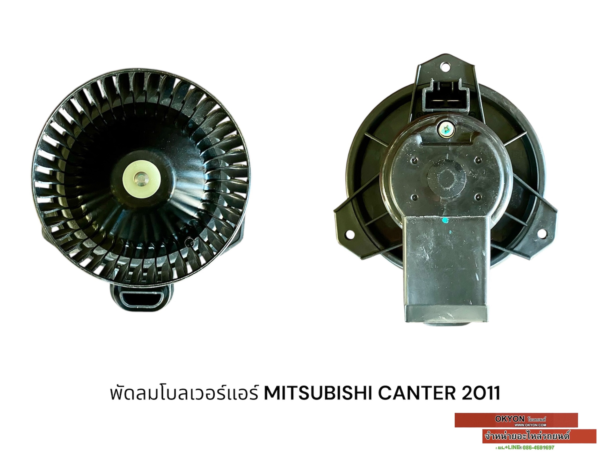 พัดลมโบลเวอร์แอร์ MITSUBSHI CANTER 2011 W/