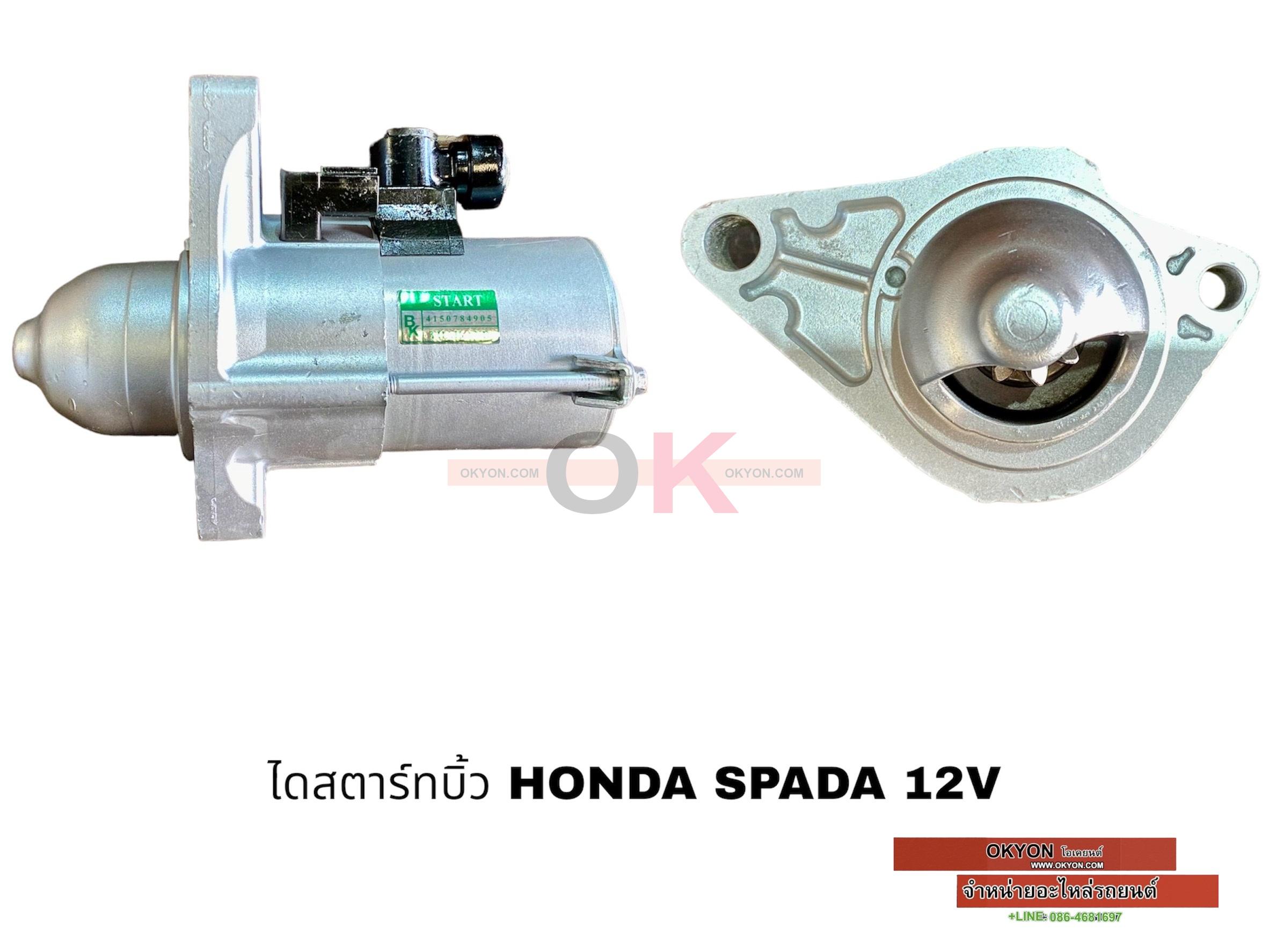 ไดสตาร์ทบิ้ว HONDA STEPWGN SPADA  NEW-นางฟ้า