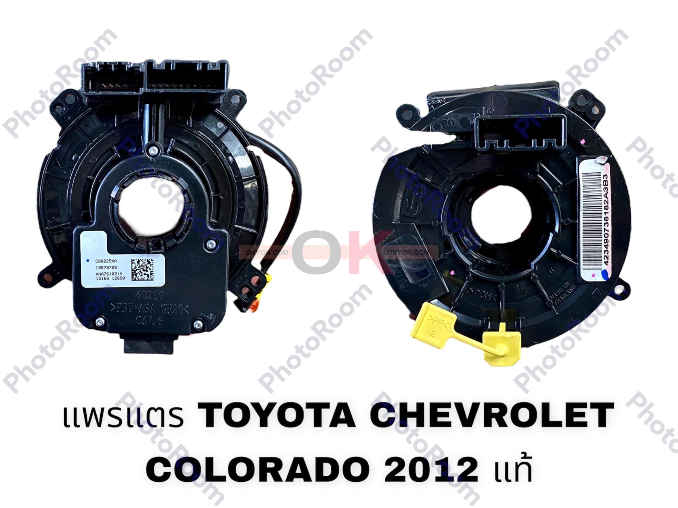 แพรแตร CHEVROLET COLORADO 2021 แท้