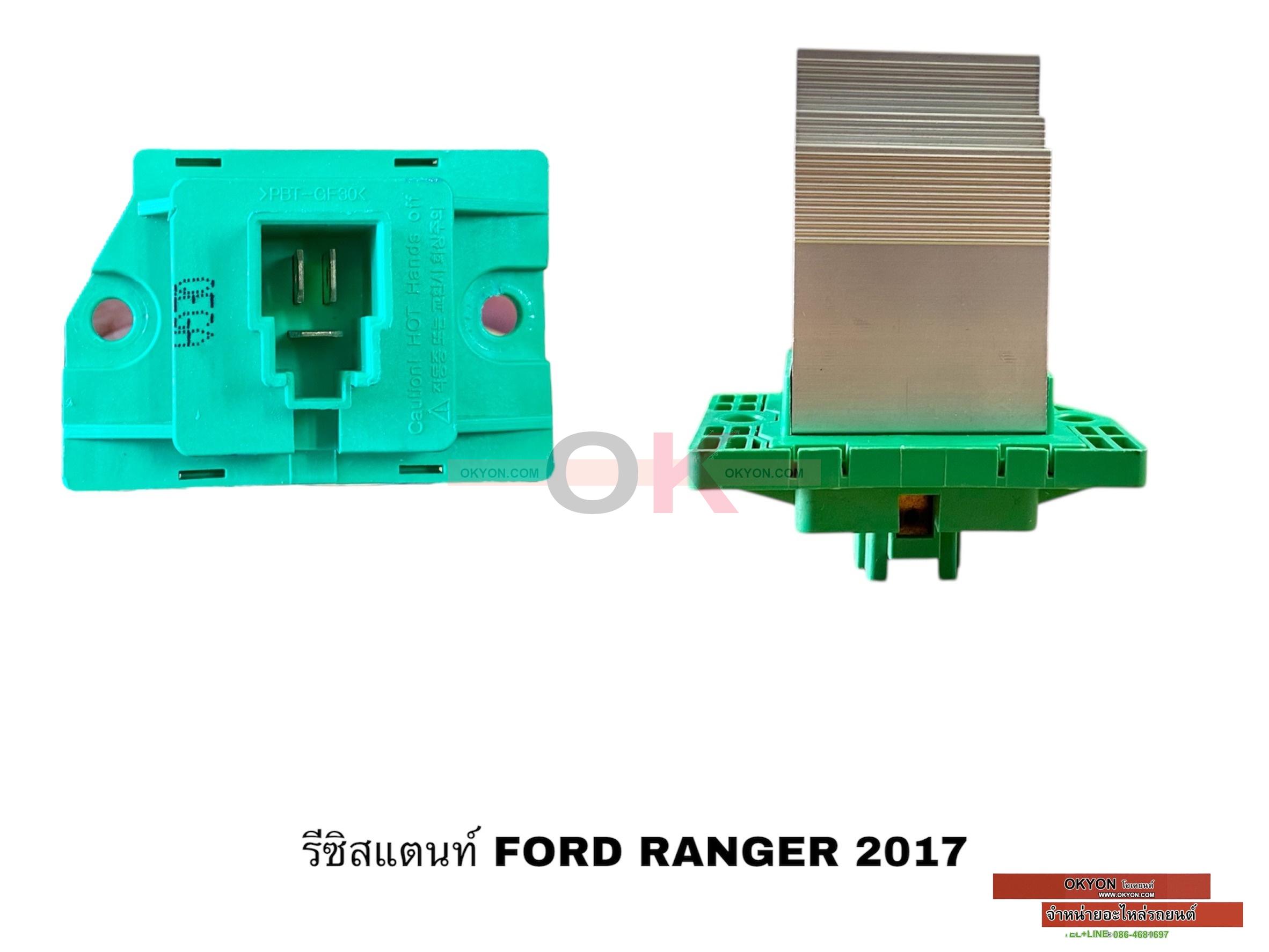 รีซิสแตนท์ FORD RANGER 2017 W/