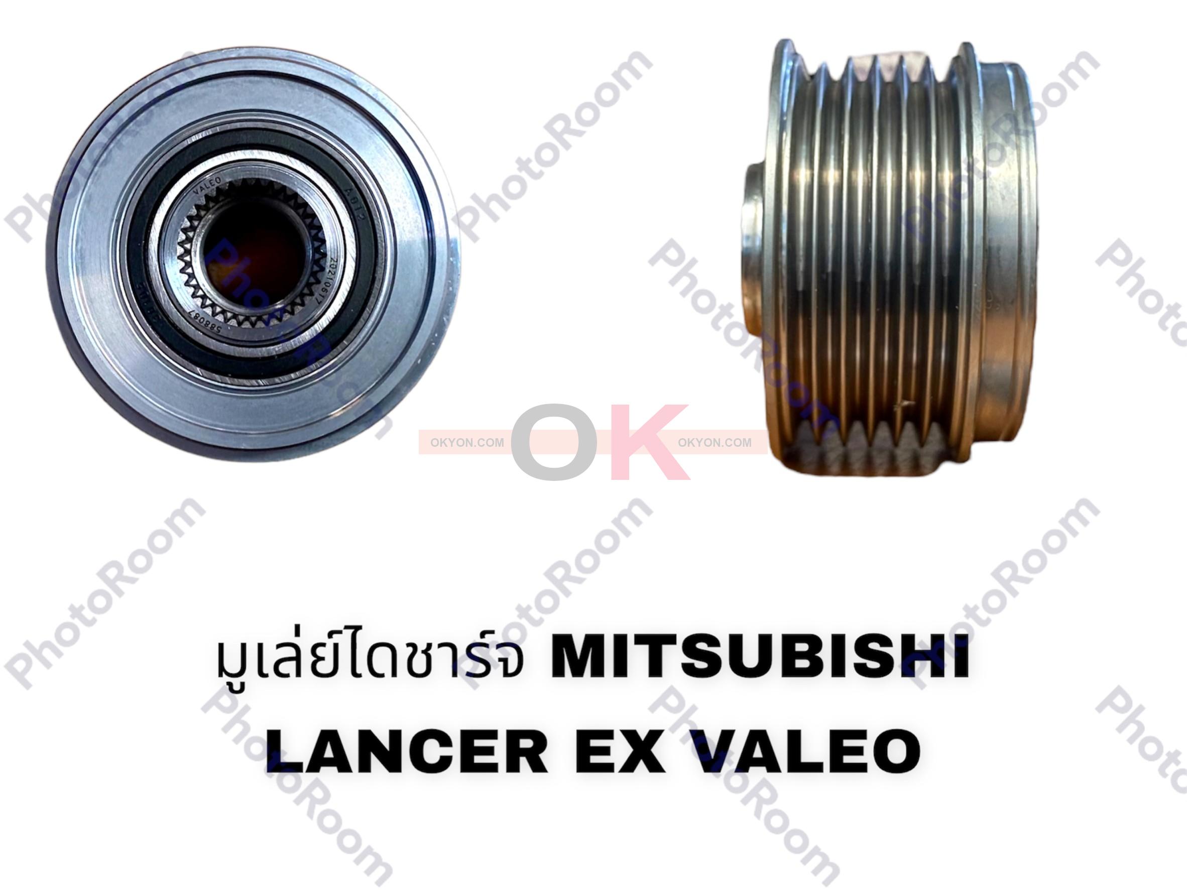 มูเล่ย์ไดชาร์จ MITSUBISHI LANCER EX VALEO