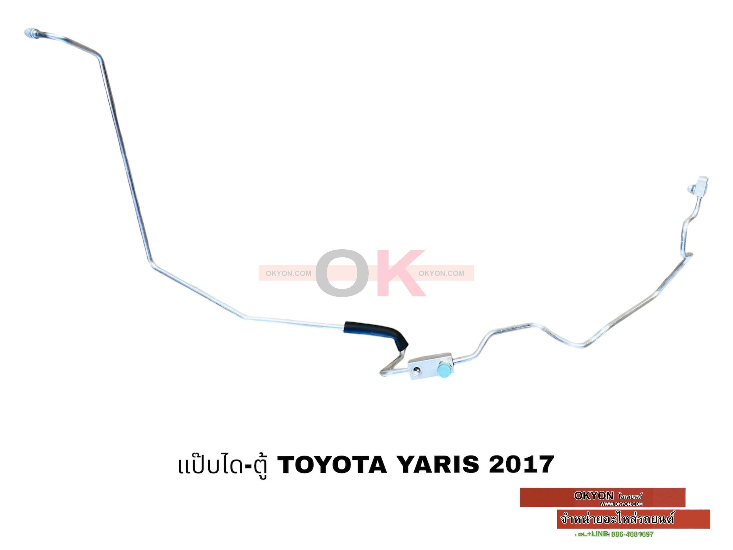 แป๊ปแอร์ใหญ่ TOYOTA VIOS YARIS 2017 
