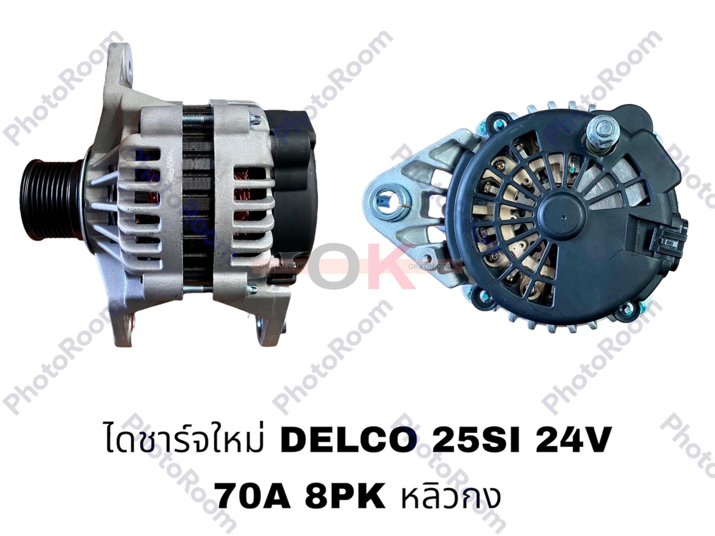 ไดชาร์ทใหม่ DELCO 24SI 70A 8PK 24V หลิวกง STK/TMM*