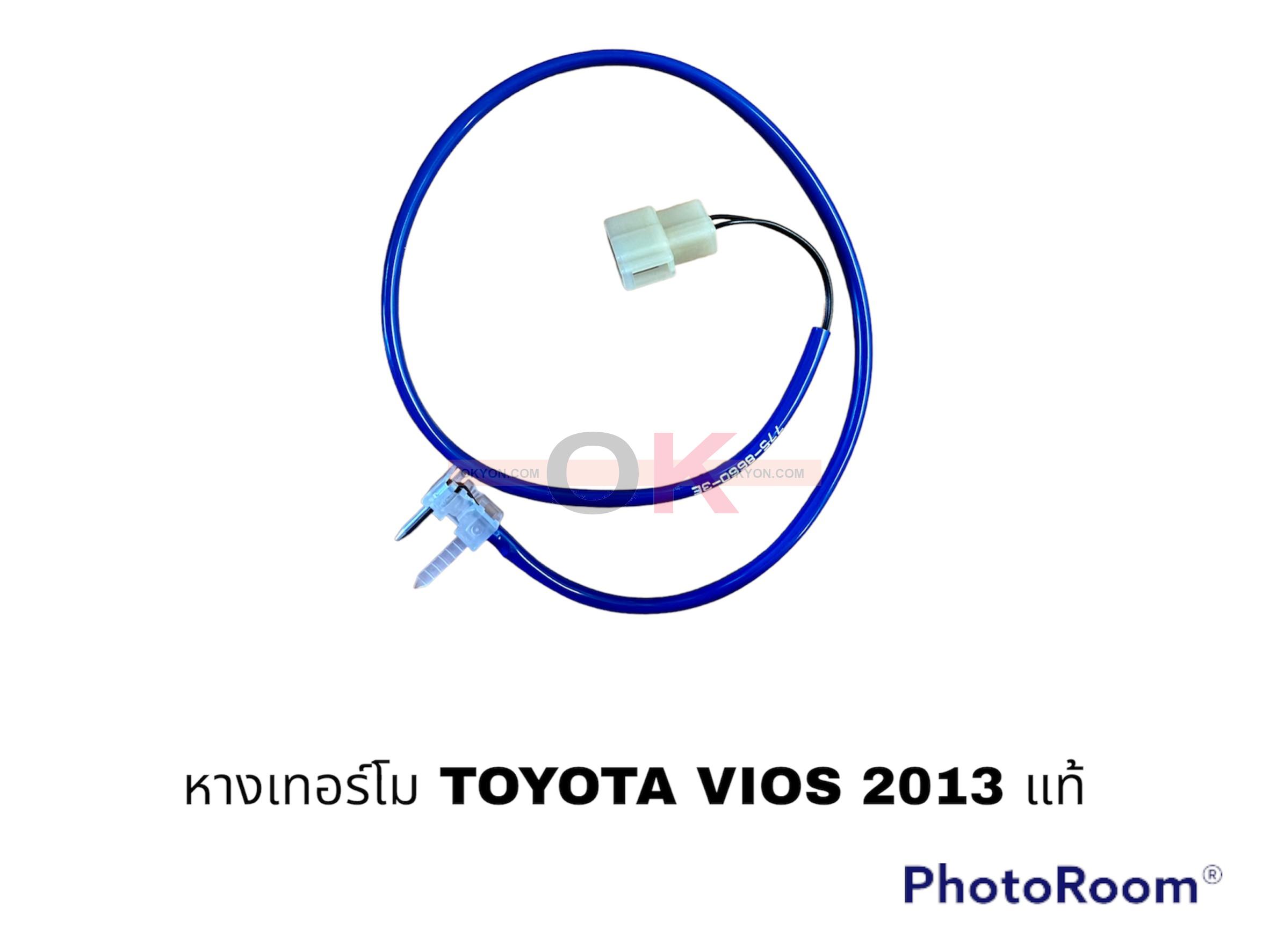 หางเทอร์โม TOYOTA VIOS 2013 แท้ W/*